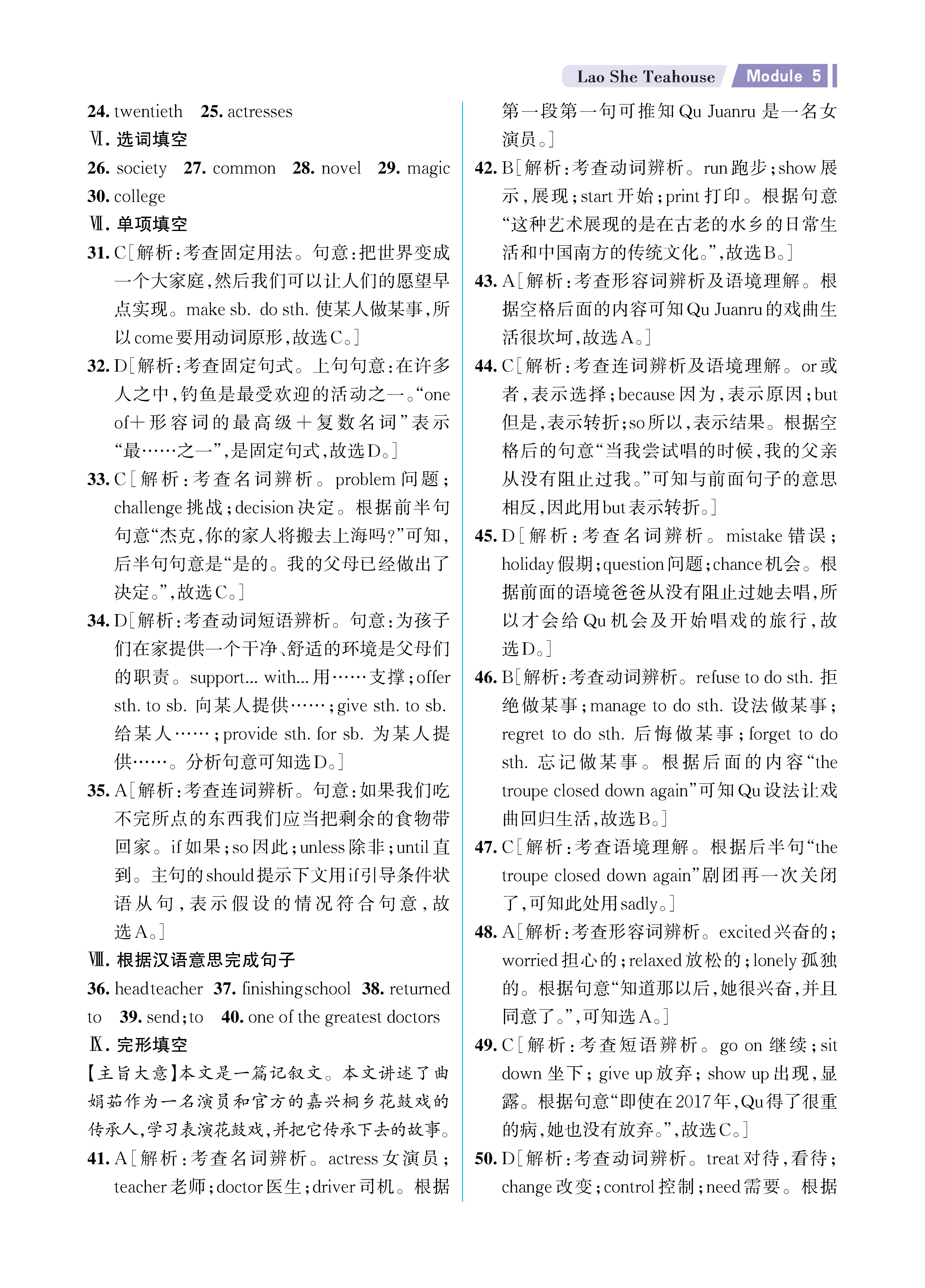 解外八英语知识专练上传勿删_未命名_页面_27.jpg