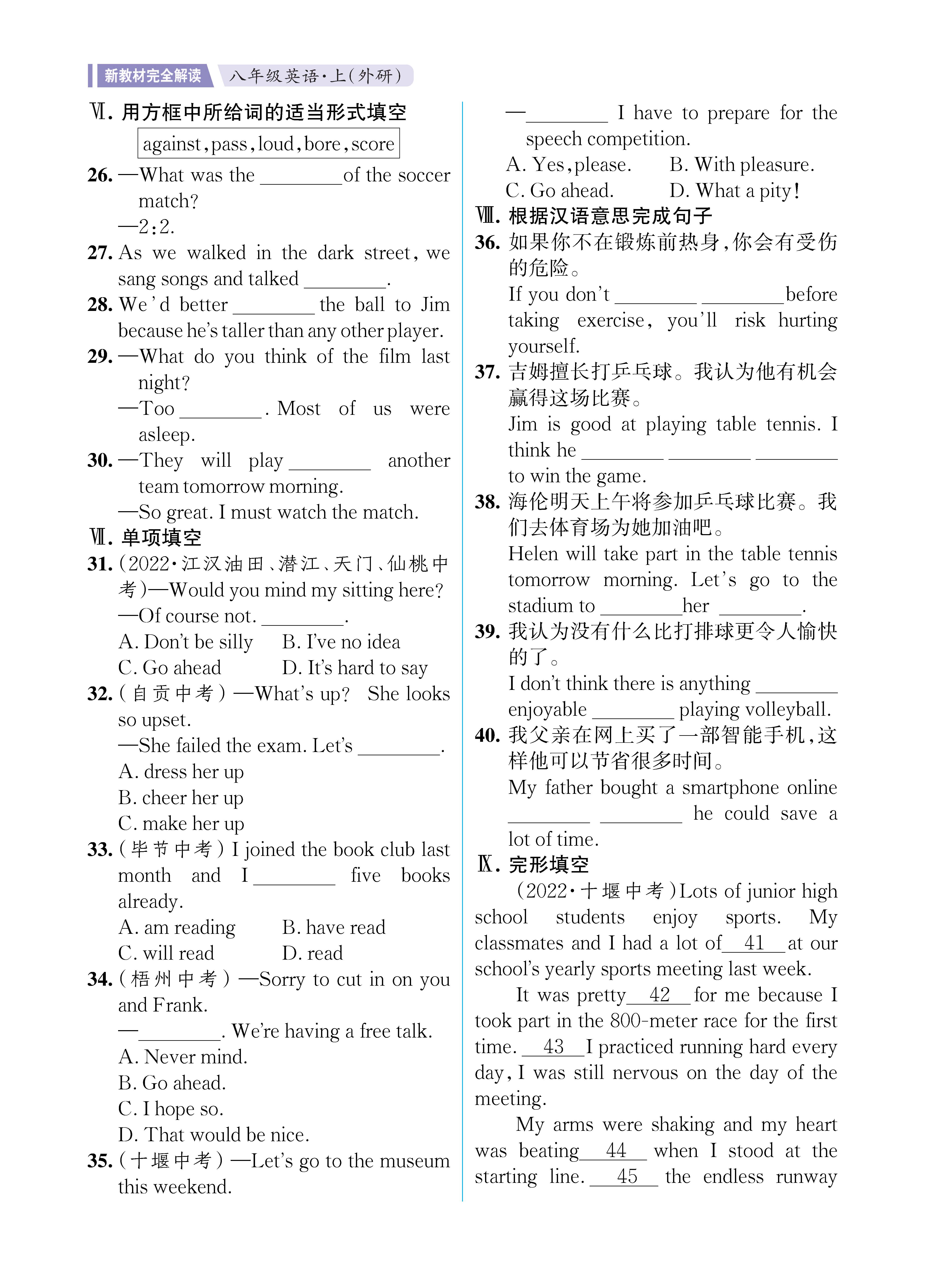 解外八英语知识专练上传勿删_未命名_页面_12.jpg
