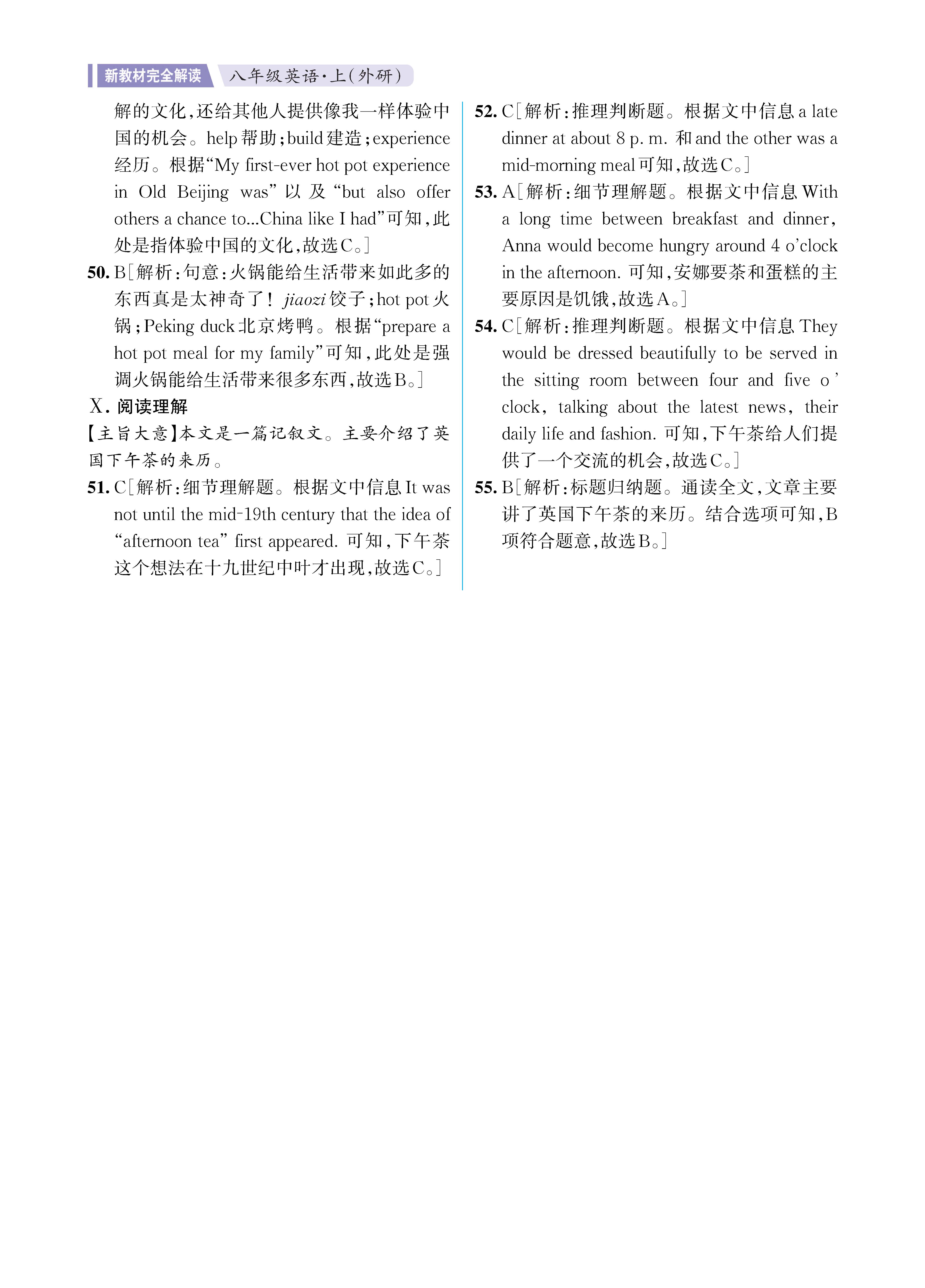 解外八英语知识专练上传勿删_未命名_页面_64.jpg