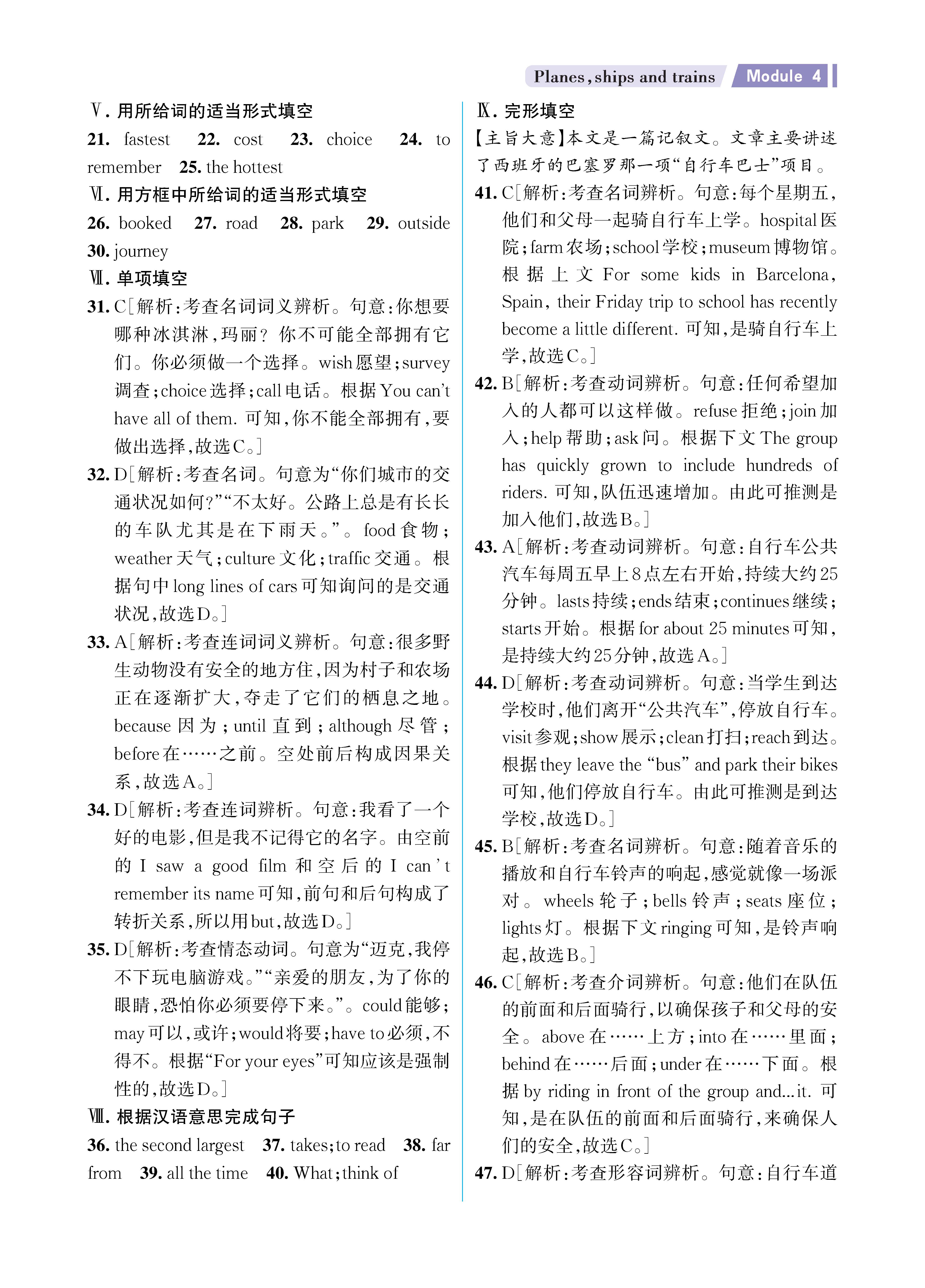 解外八英语知识专练上传勿删_未命名_页面_21.jpg