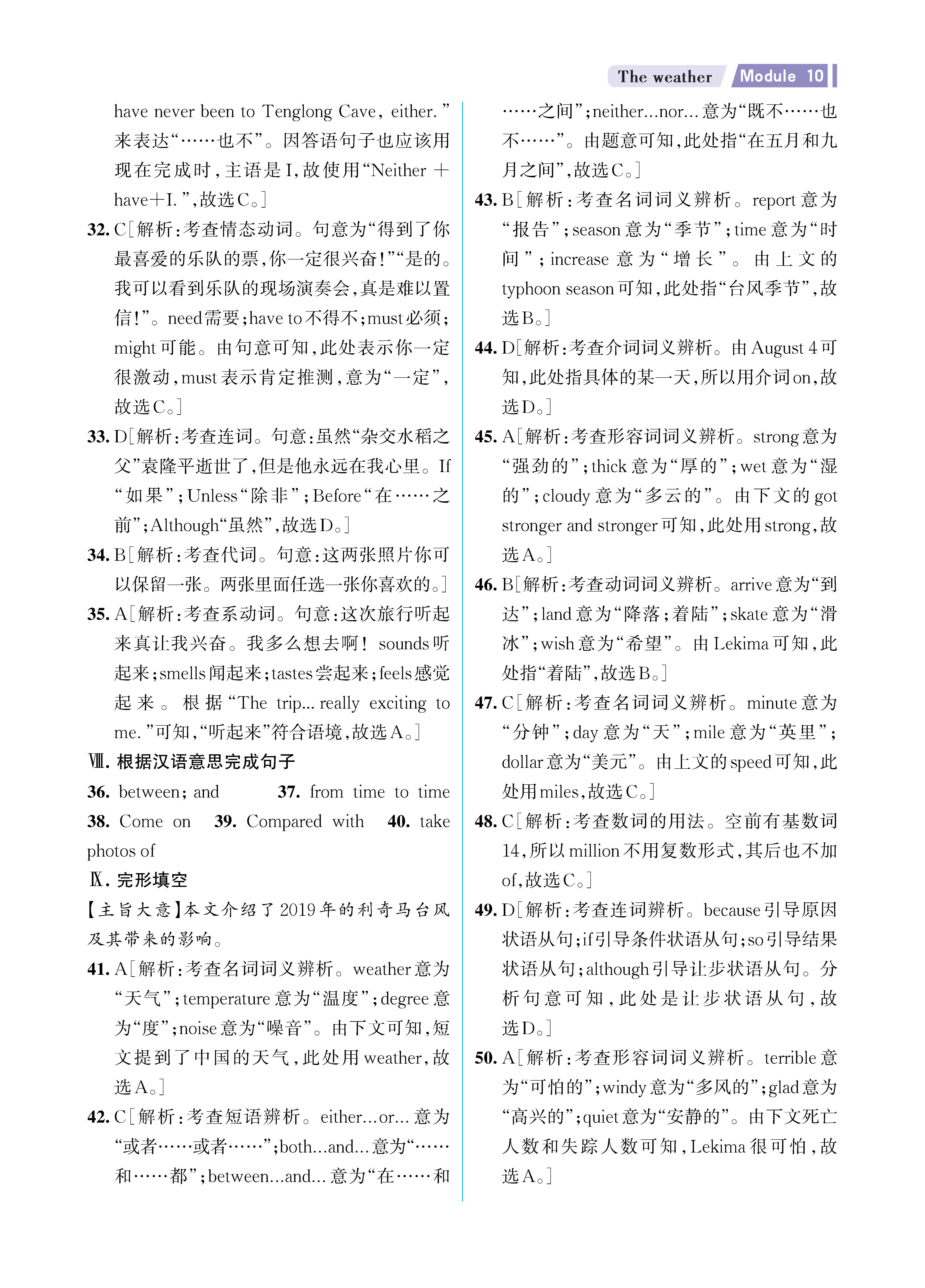 解外八英语知识专练上传勿删_未命名_页面_57.jpg