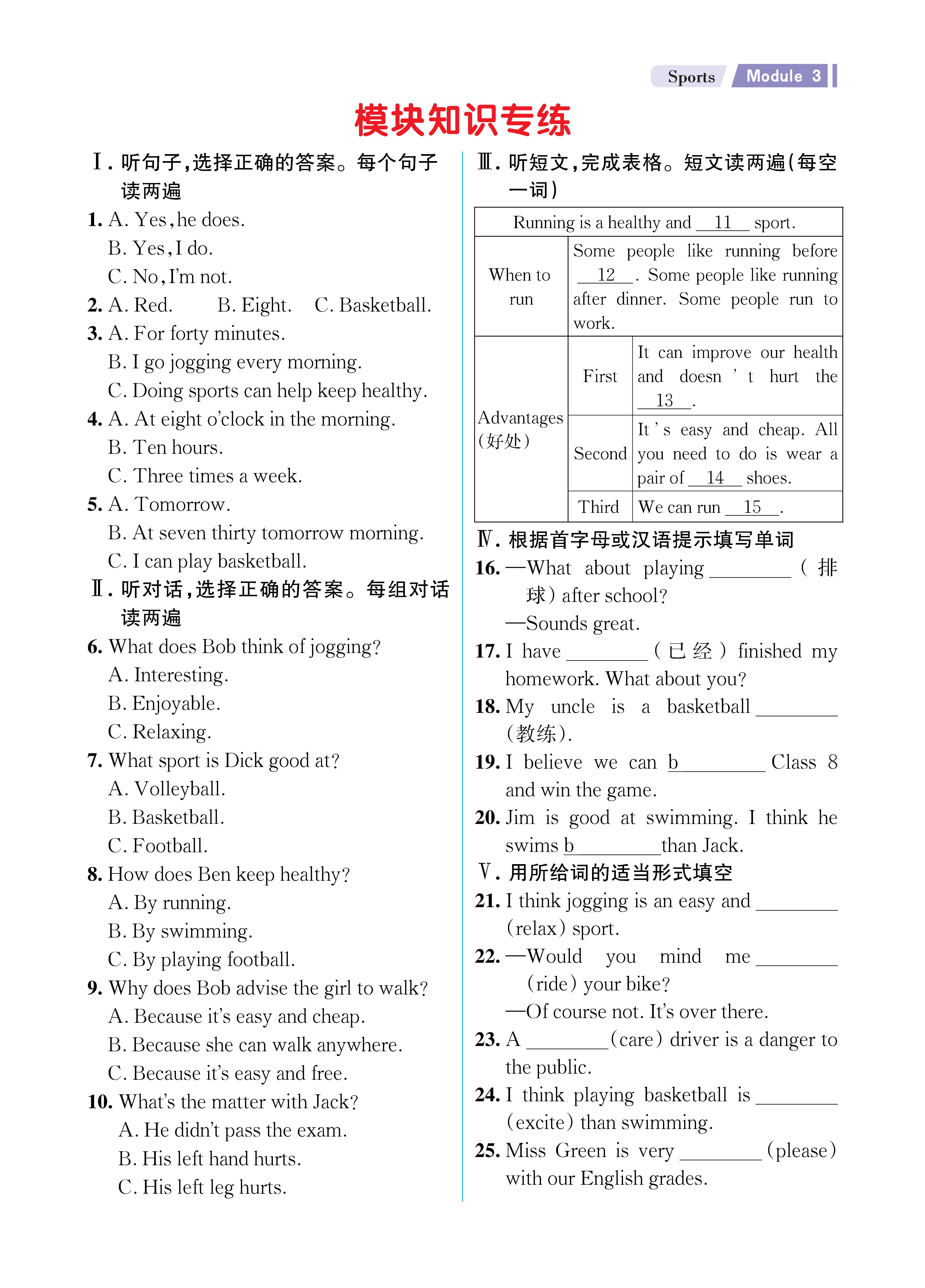 解外八英语知识专练上传勿删_未命名_页面_11.jpg