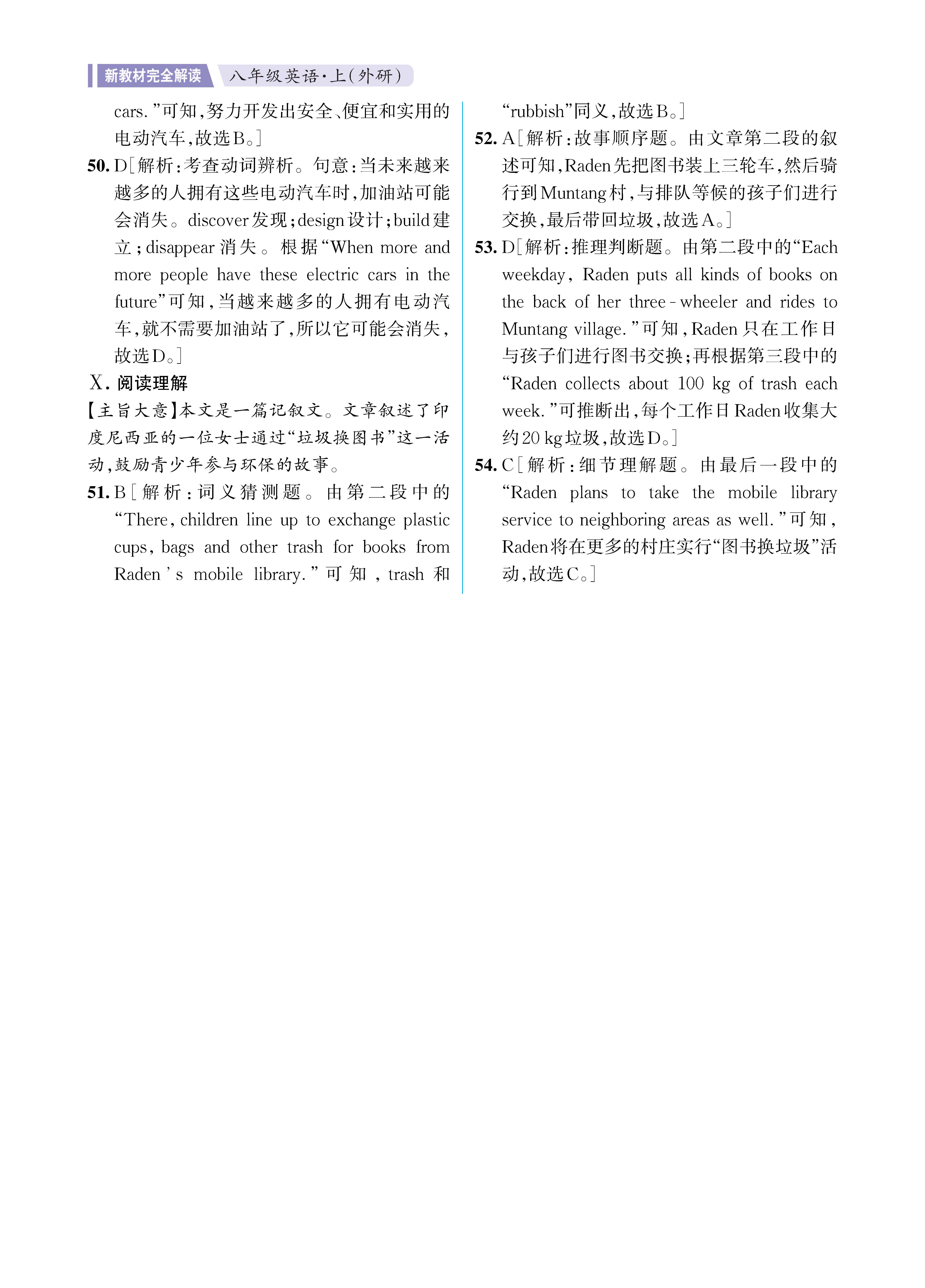 解外八英语知识专练上传勿删_未命名_页面_52.jpg