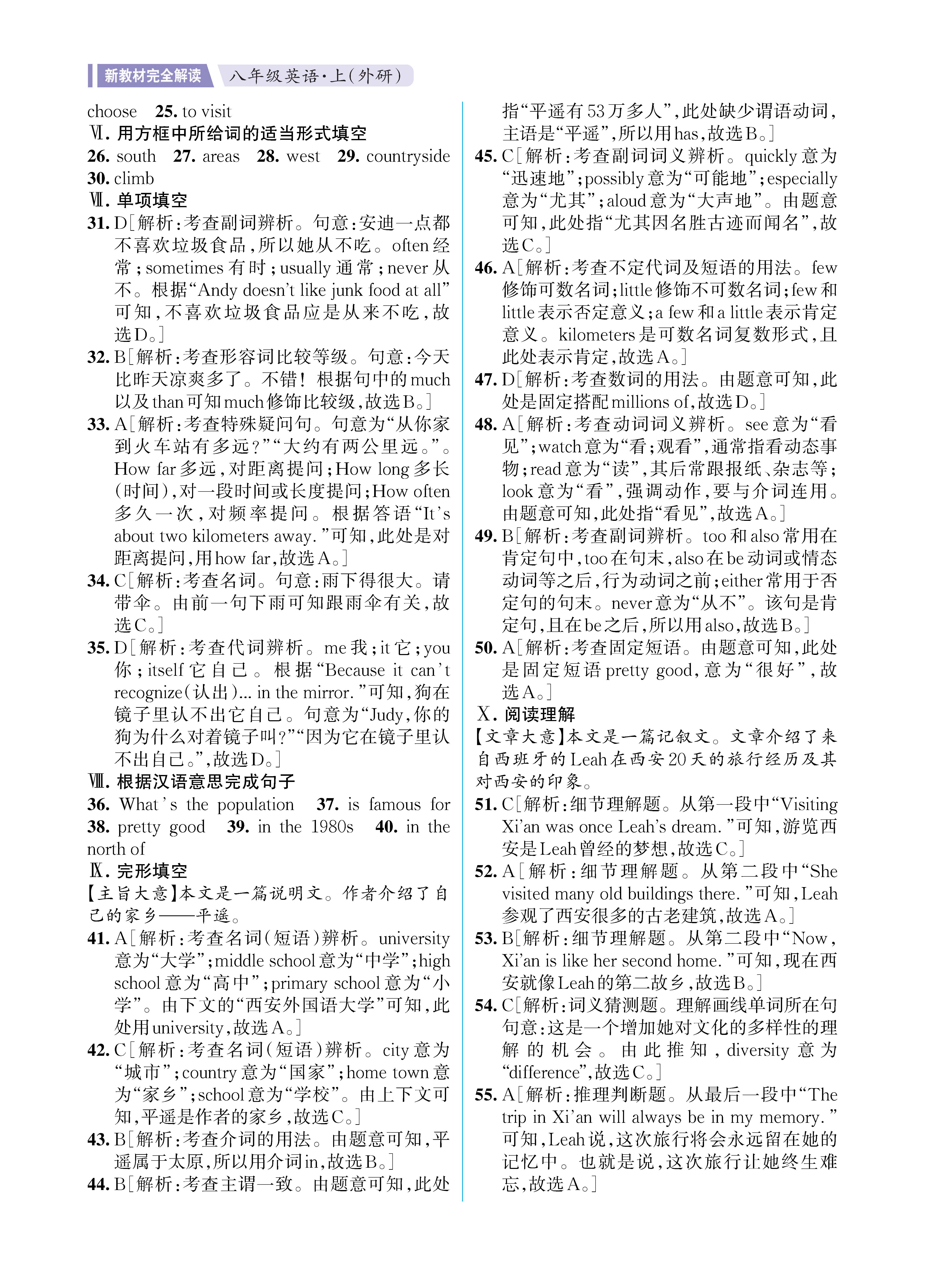 解外八英语知识专练上传勿删_未命名_页面_10.jpg