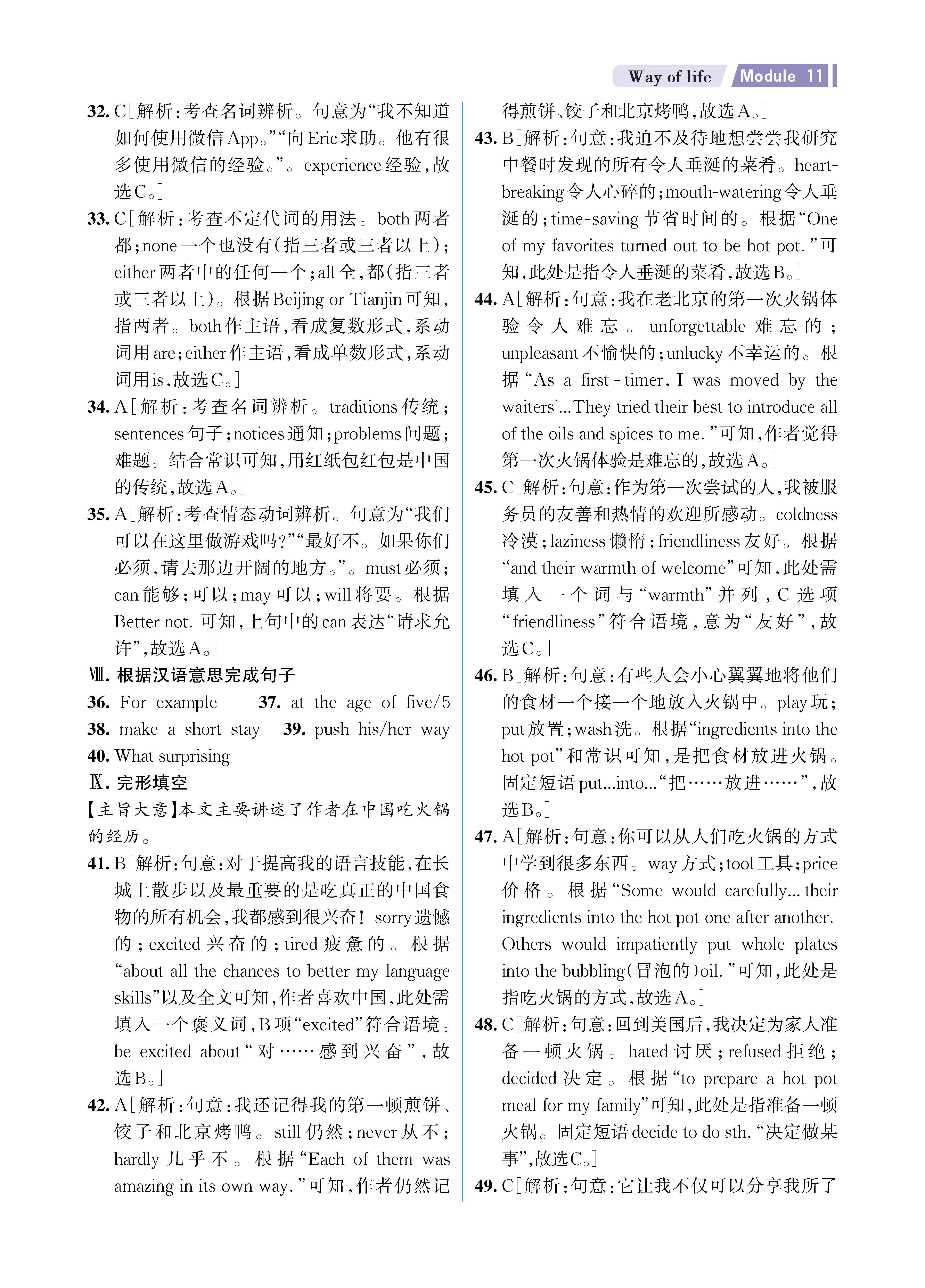 解外八英语知识专练上传勿删_未命名_页面_63.jpg