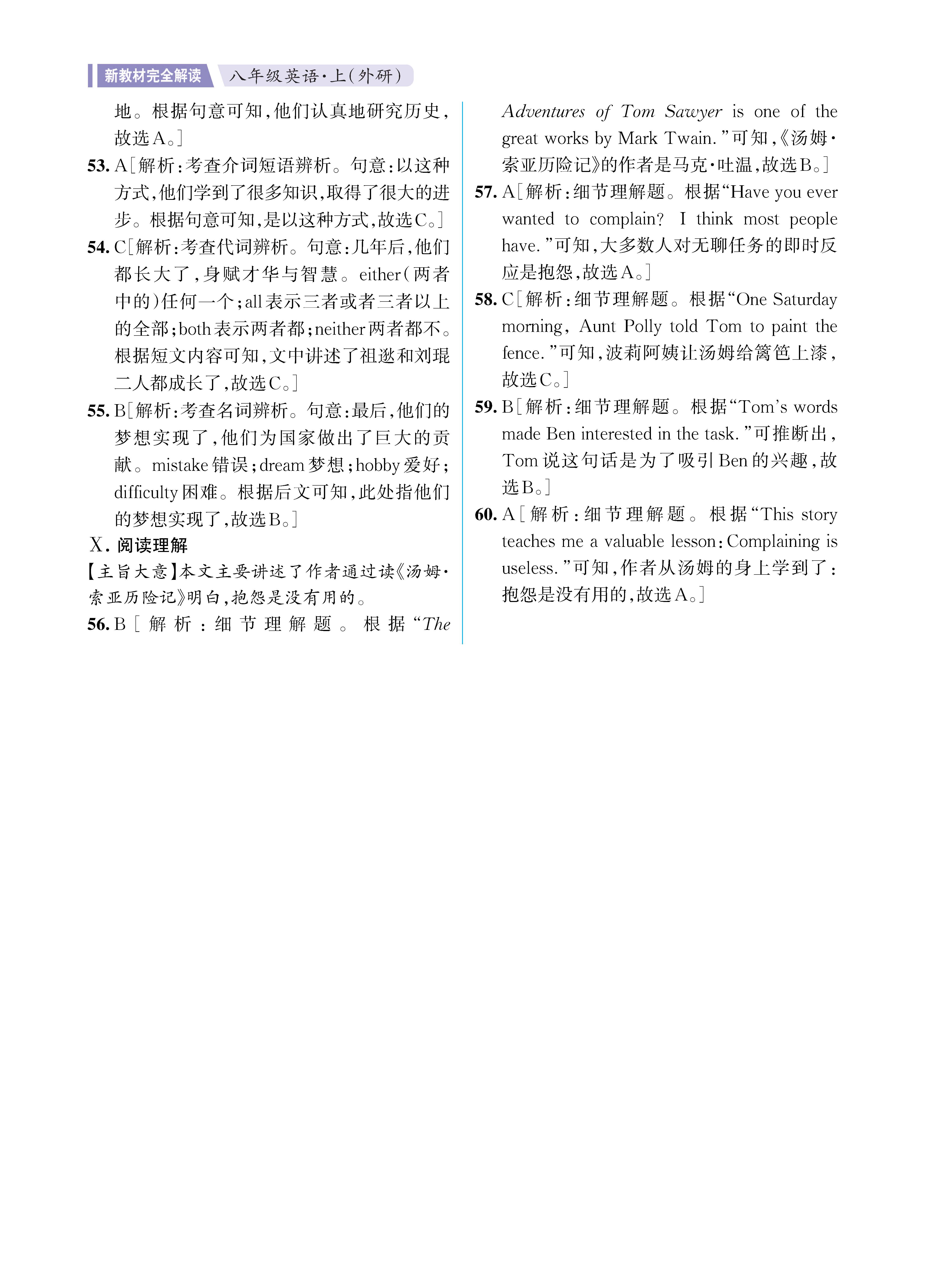 解外八英语知识专练上传勿删_未命名_页面_40.jpg