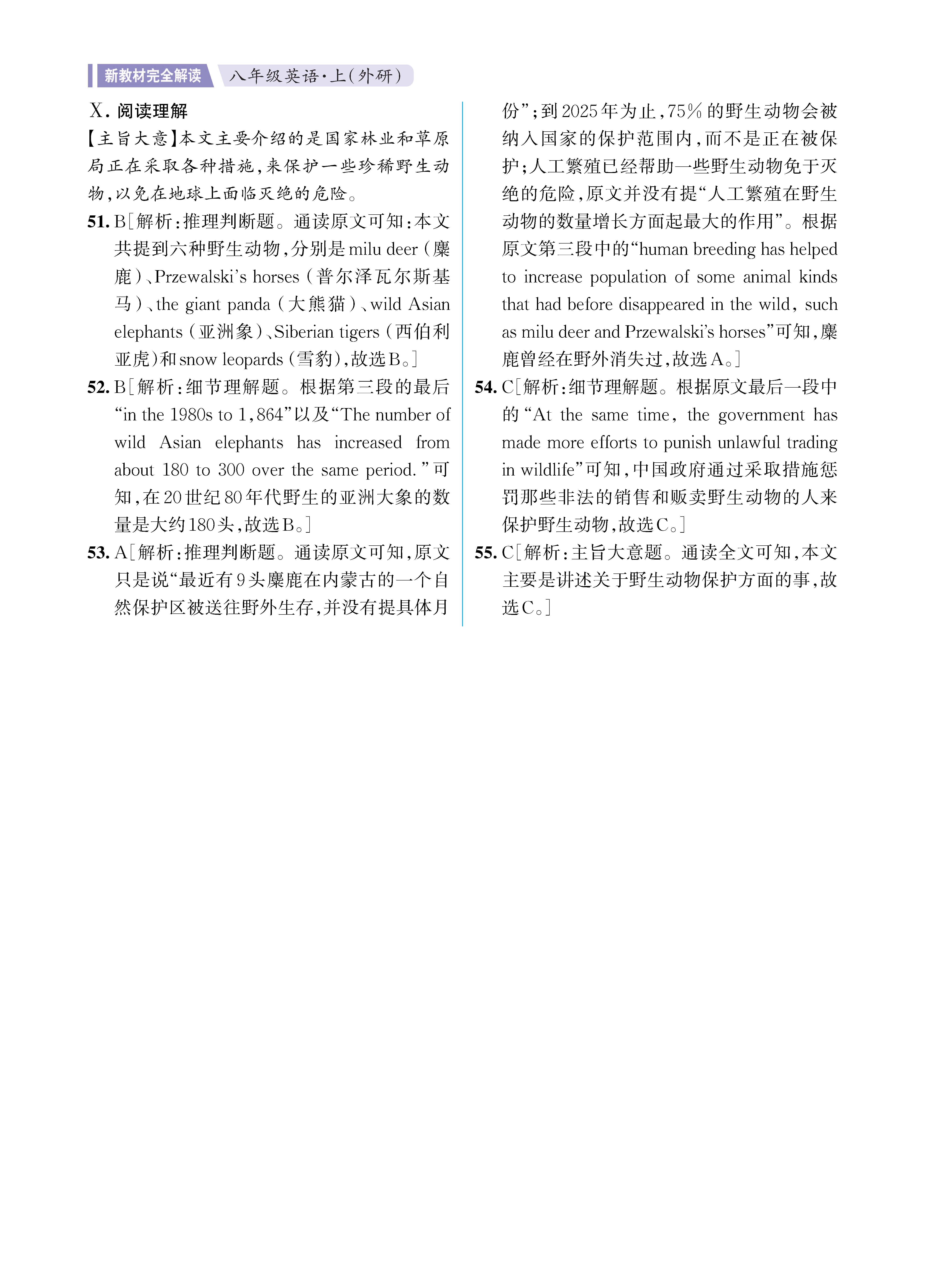 解外八英语知识专练上传勿删_未命名_页面_34.jpg
