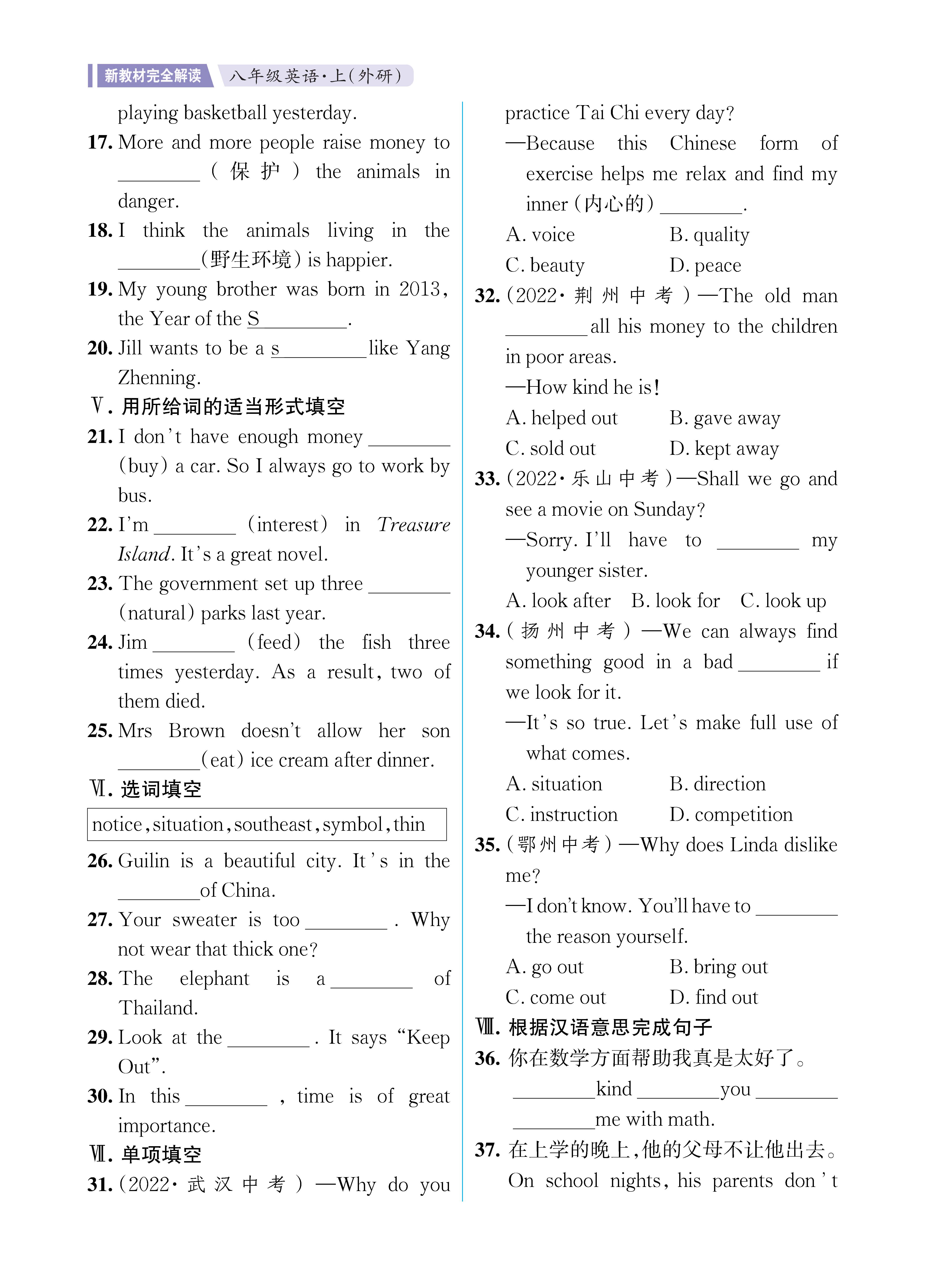 解外八英语知识专练上传勿删_未命名_页面_30.jpg