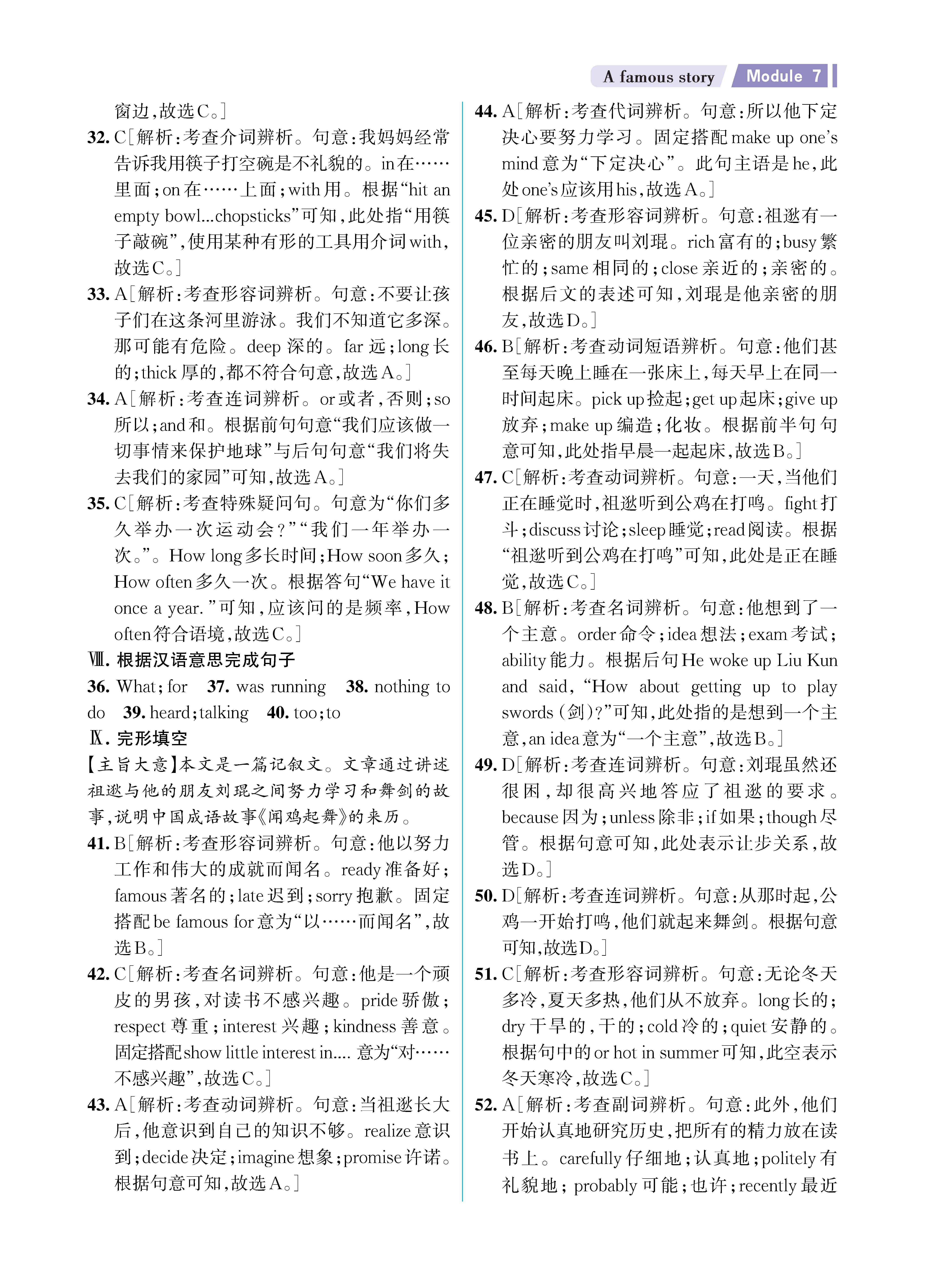 解外八英语知识专练上传勿删_未命名_页面_39.jpg