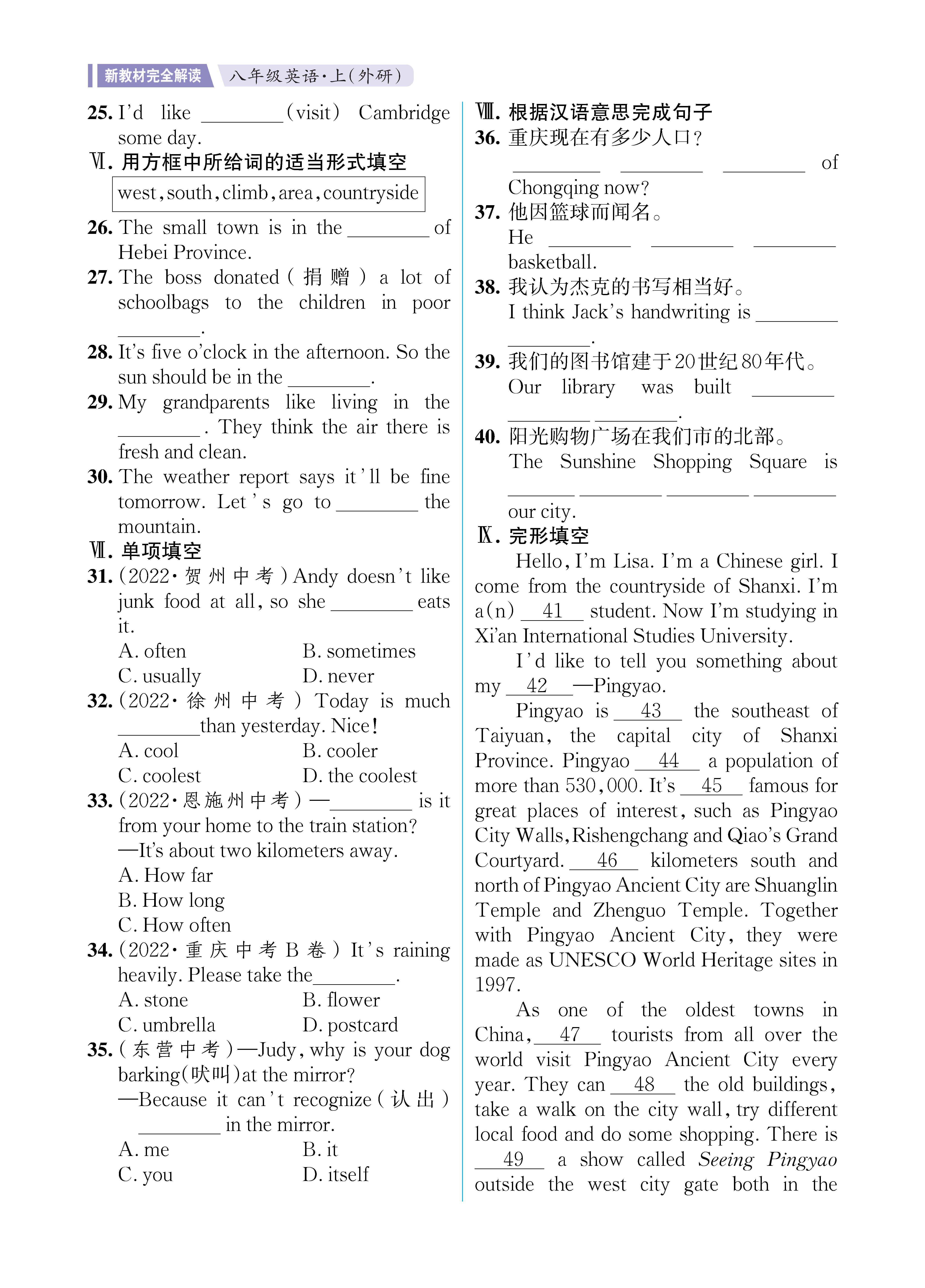 解外八英语知识专练上传勿删_未命名_页面_08.jpg