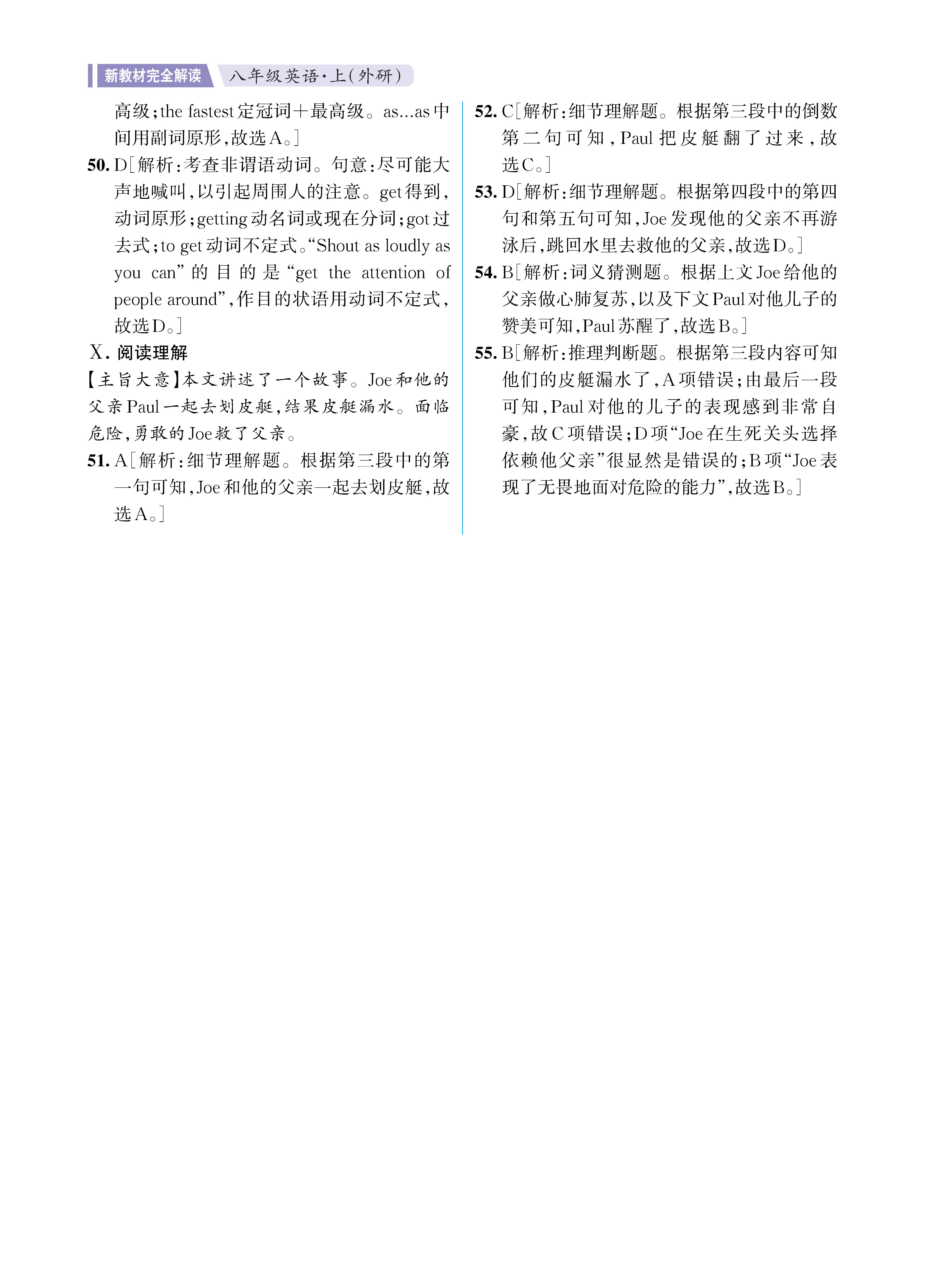 解外八英语知识专练上传勿删_未命名_页面_46.jpg