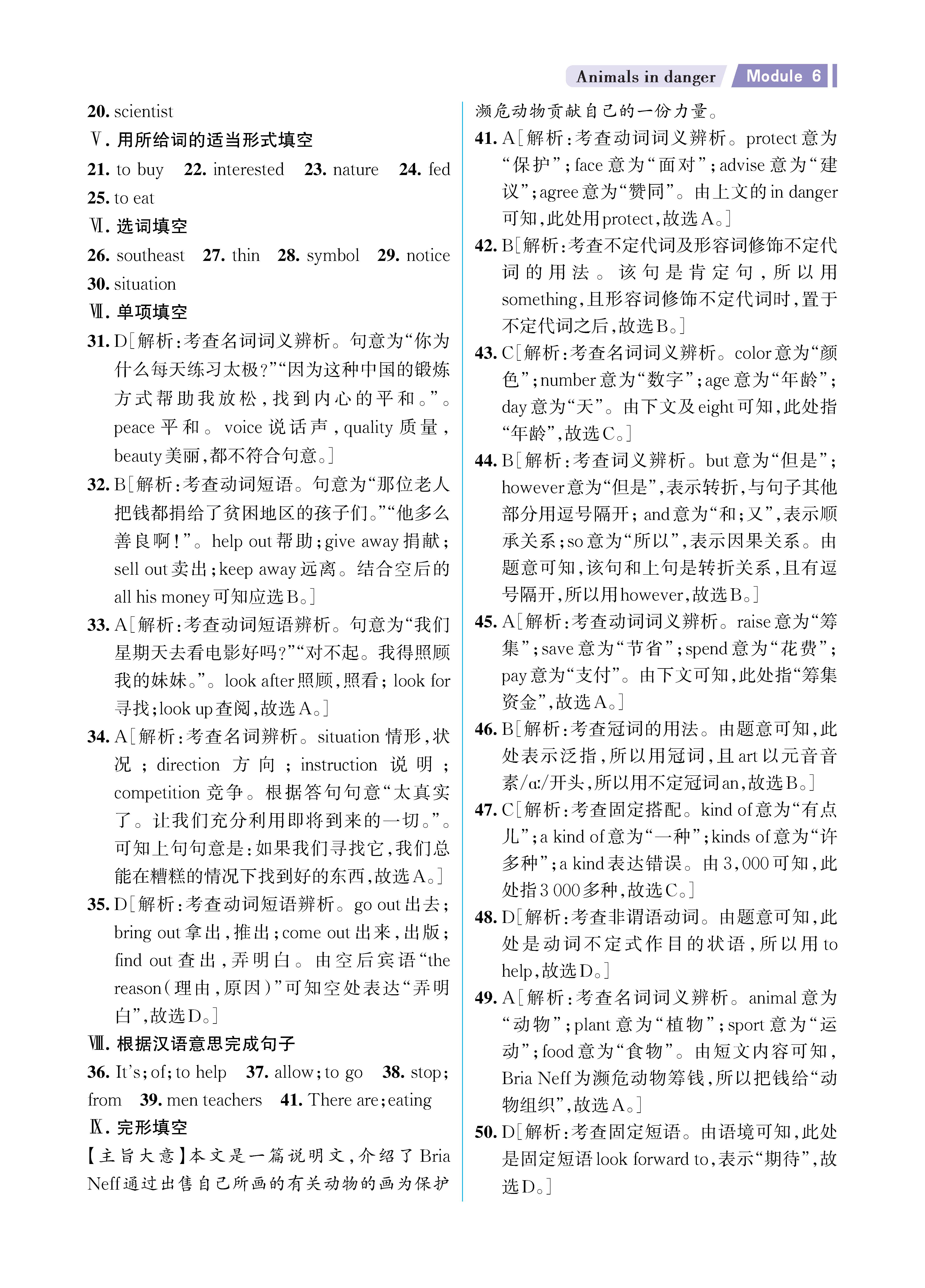 解外八英语知识专练上传勿删_未命名_页面_33.jpg