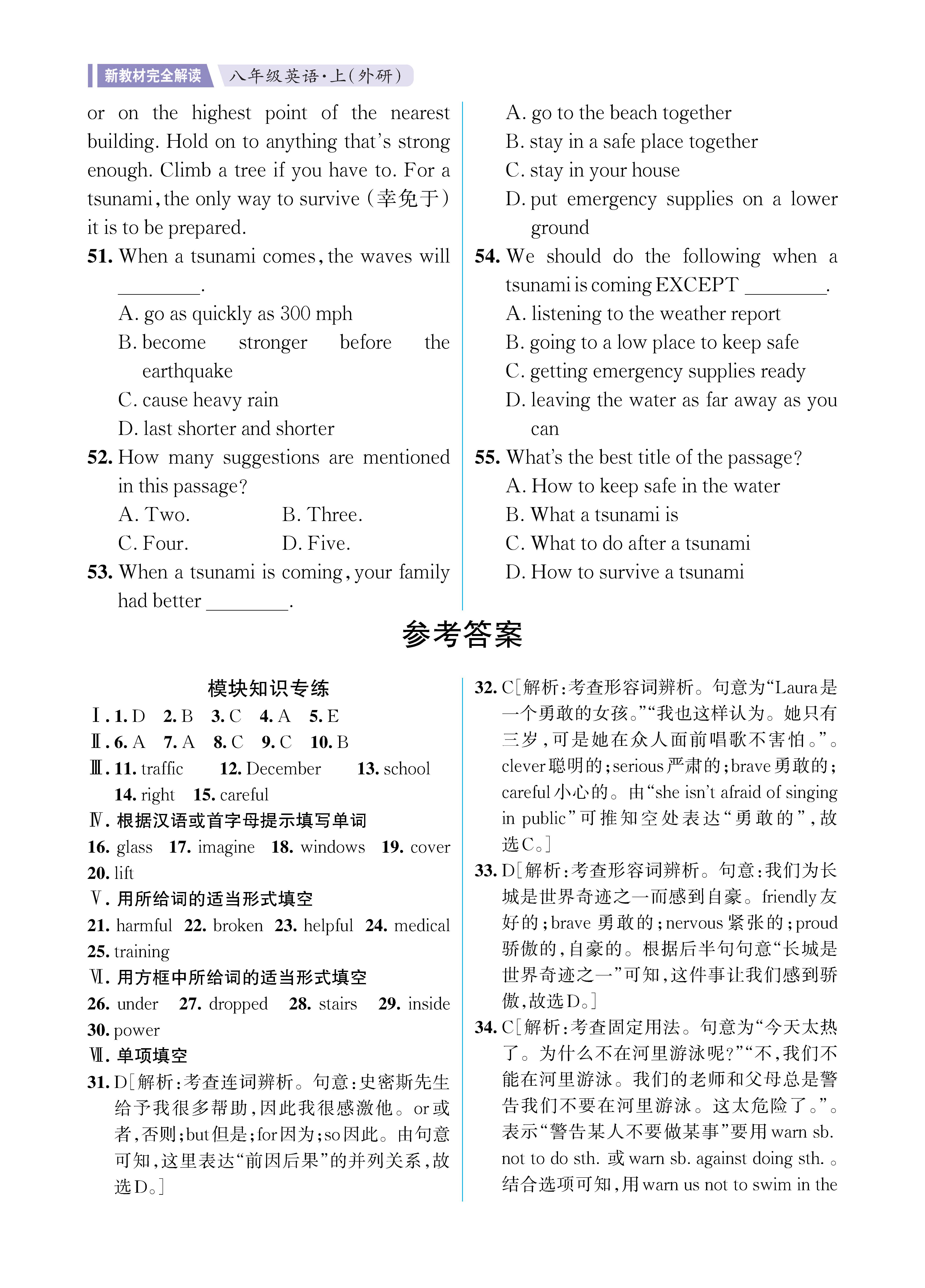 解外八英语知识专练上传勿删_未命名_页面_68.jpg