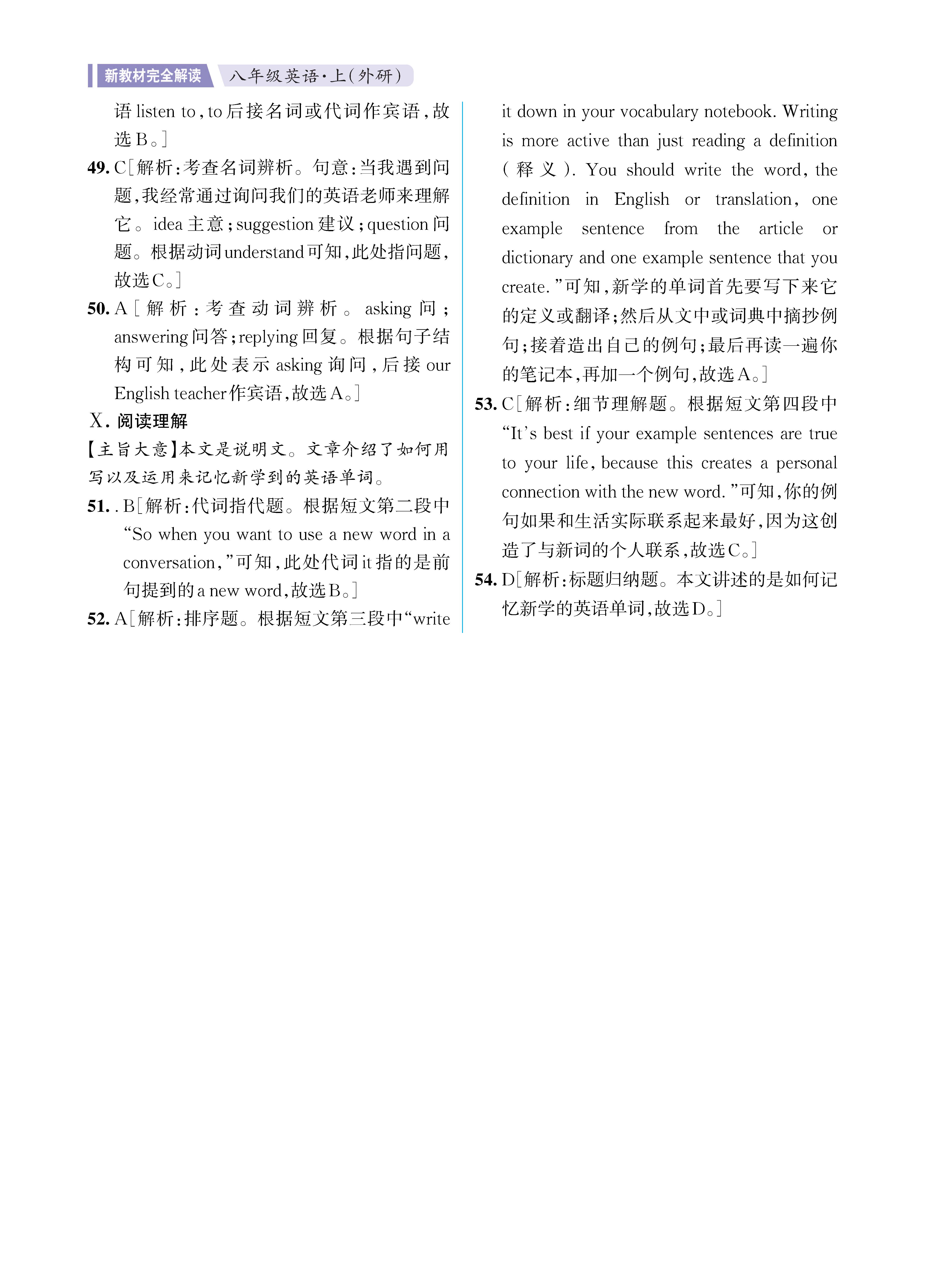 解外八英语知识专练上传勿删_未命名_页面_06.jpg
