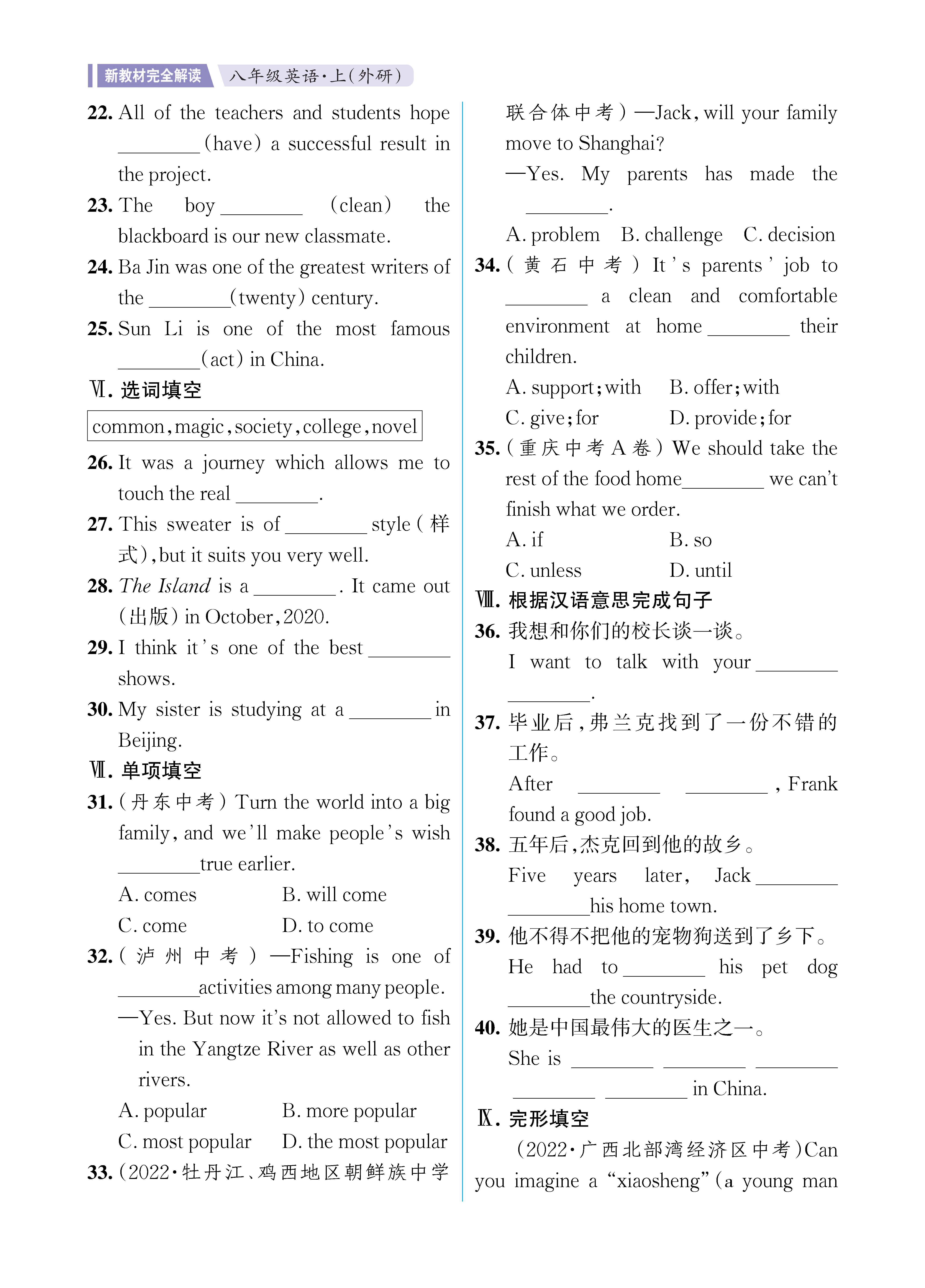 解外八英语知识专练上传勿删_未命名_页面_24.jpg