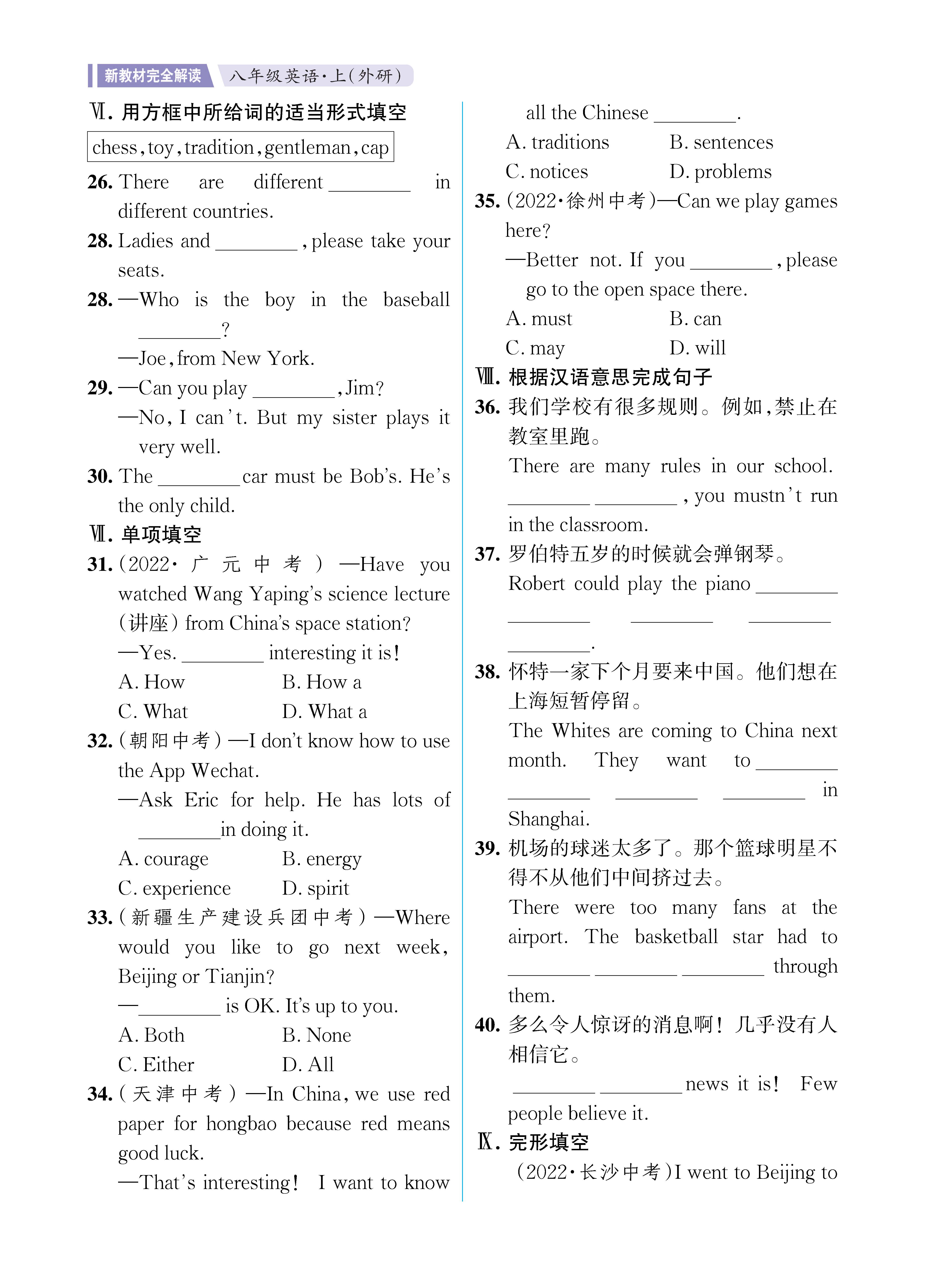 解外八英语知识专练上传勿删_未命名_页面_60.jpg
