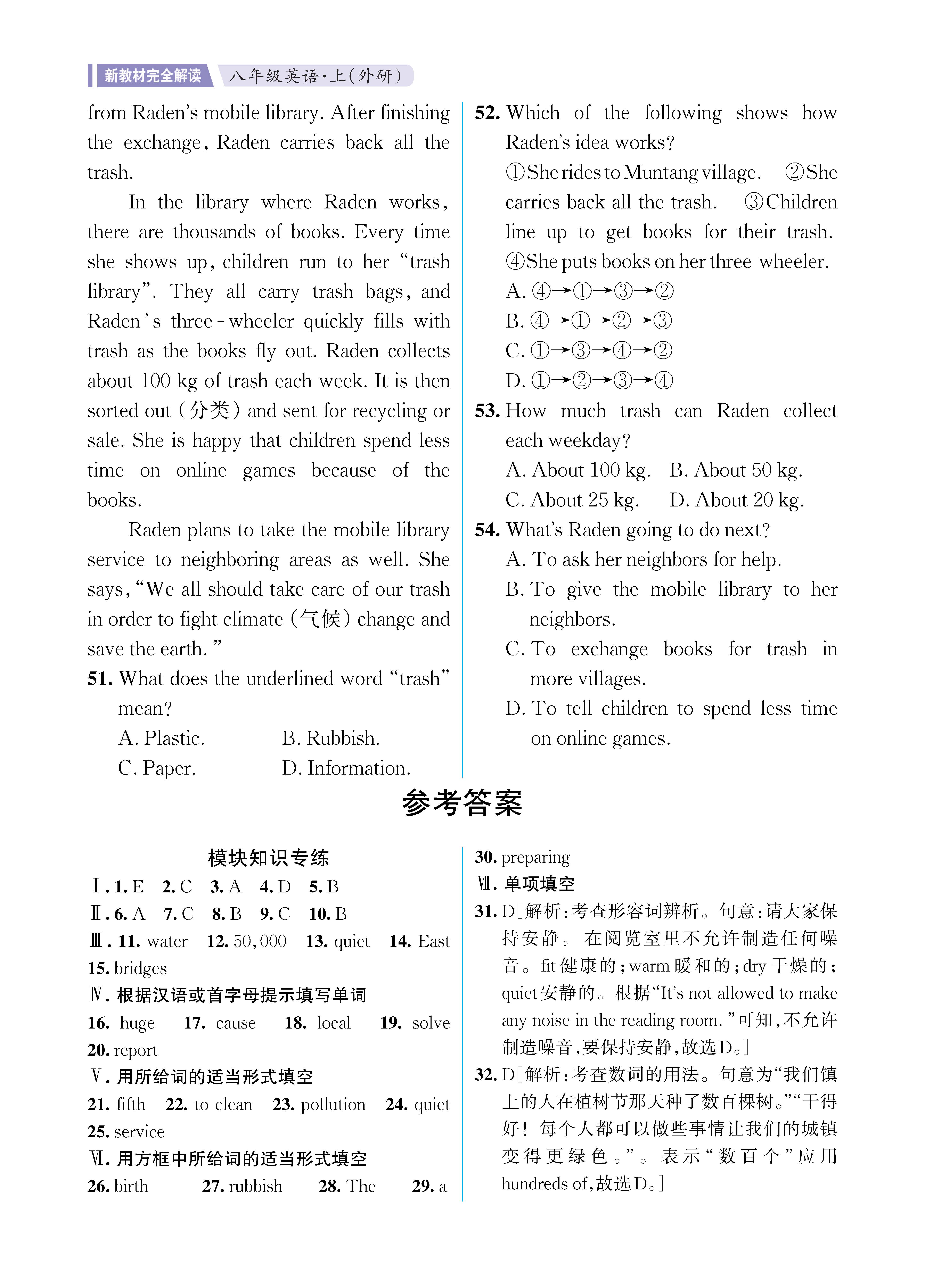 解外八英语知识专练上传勿删_未命名_页面_50.jpg