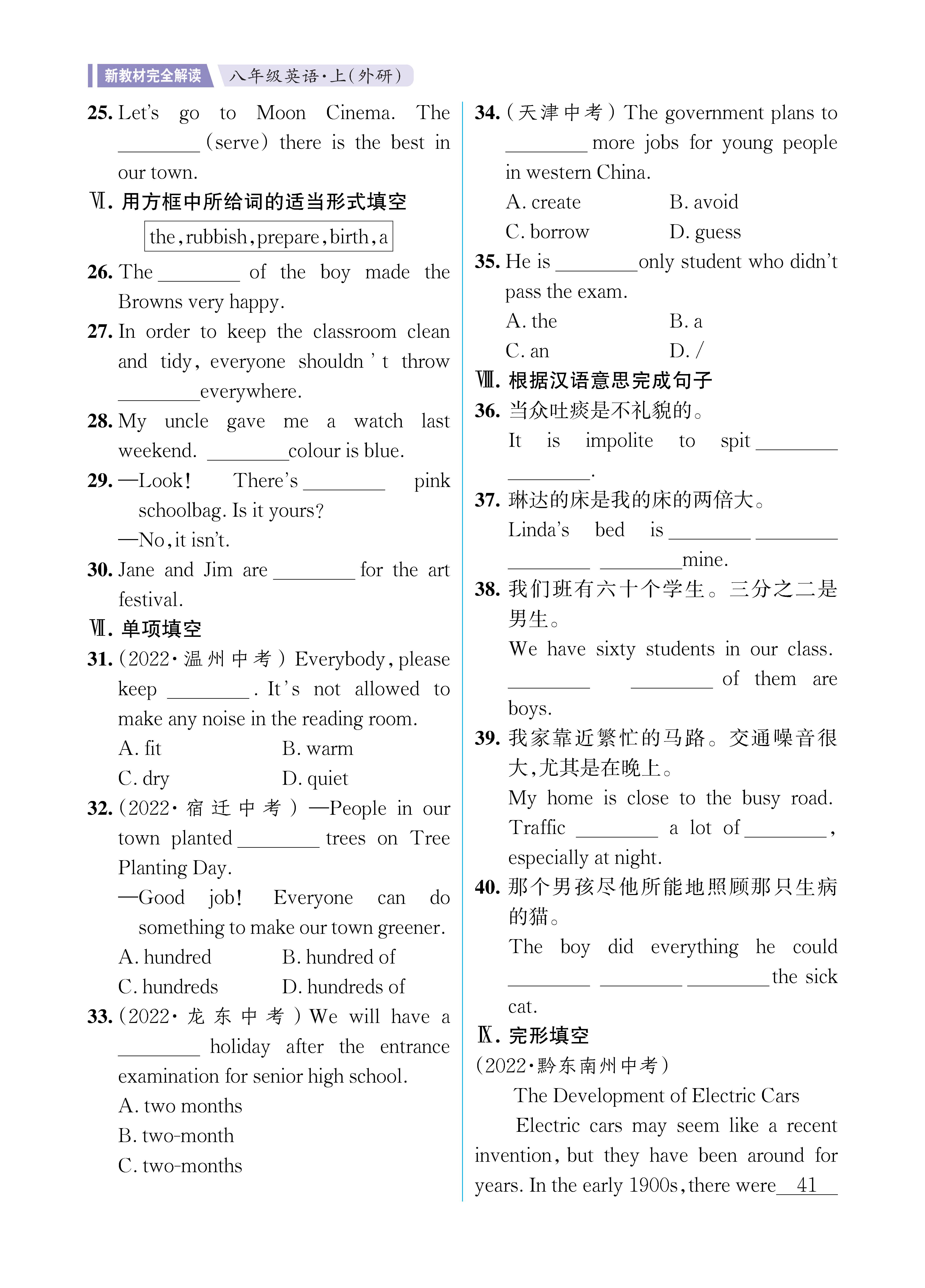 解外八英语知识专练上传勿删_未命名_页面_48.jpg