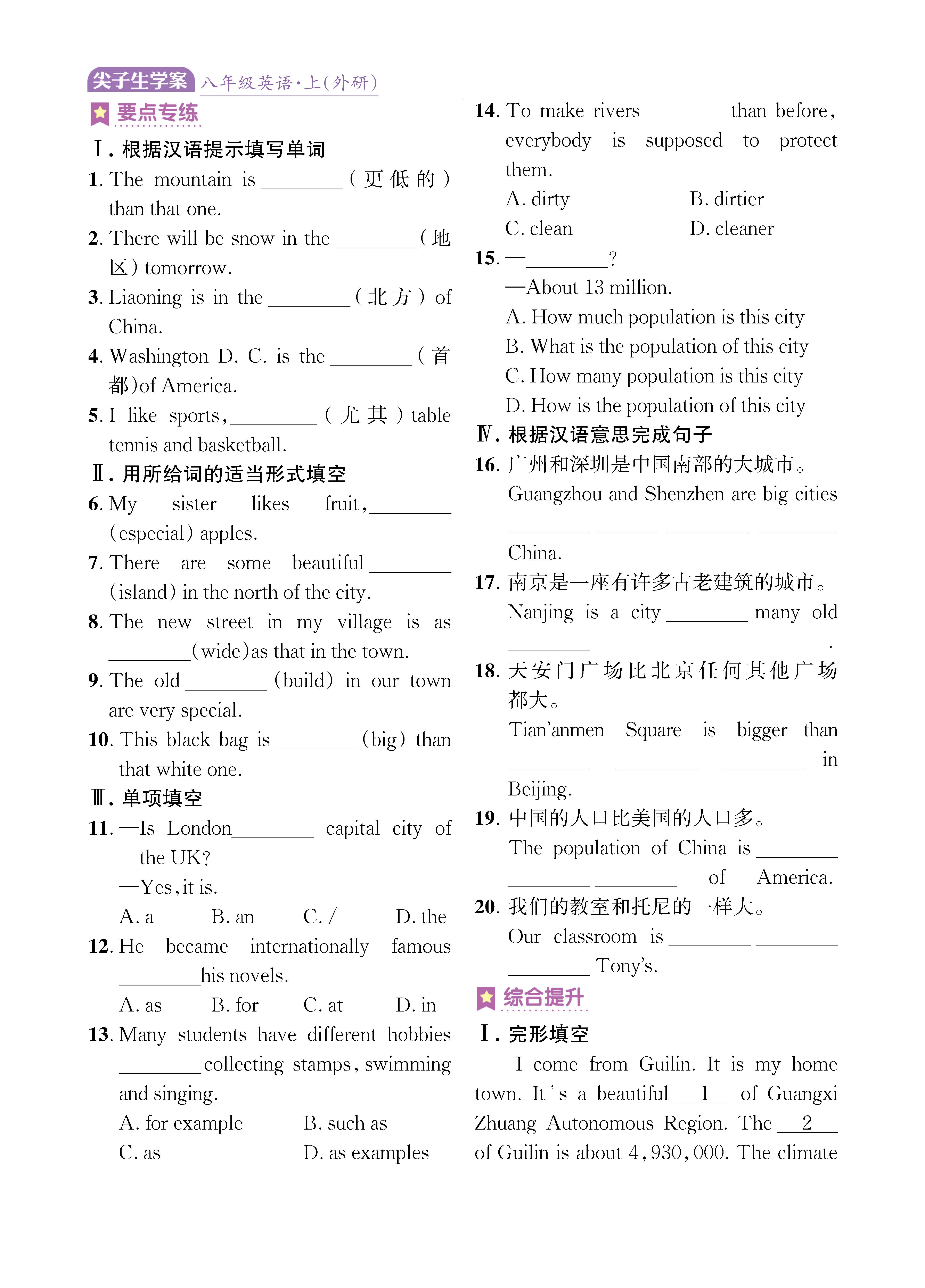 尖八知识专练上传勿删_未命名_页面_08.jpg