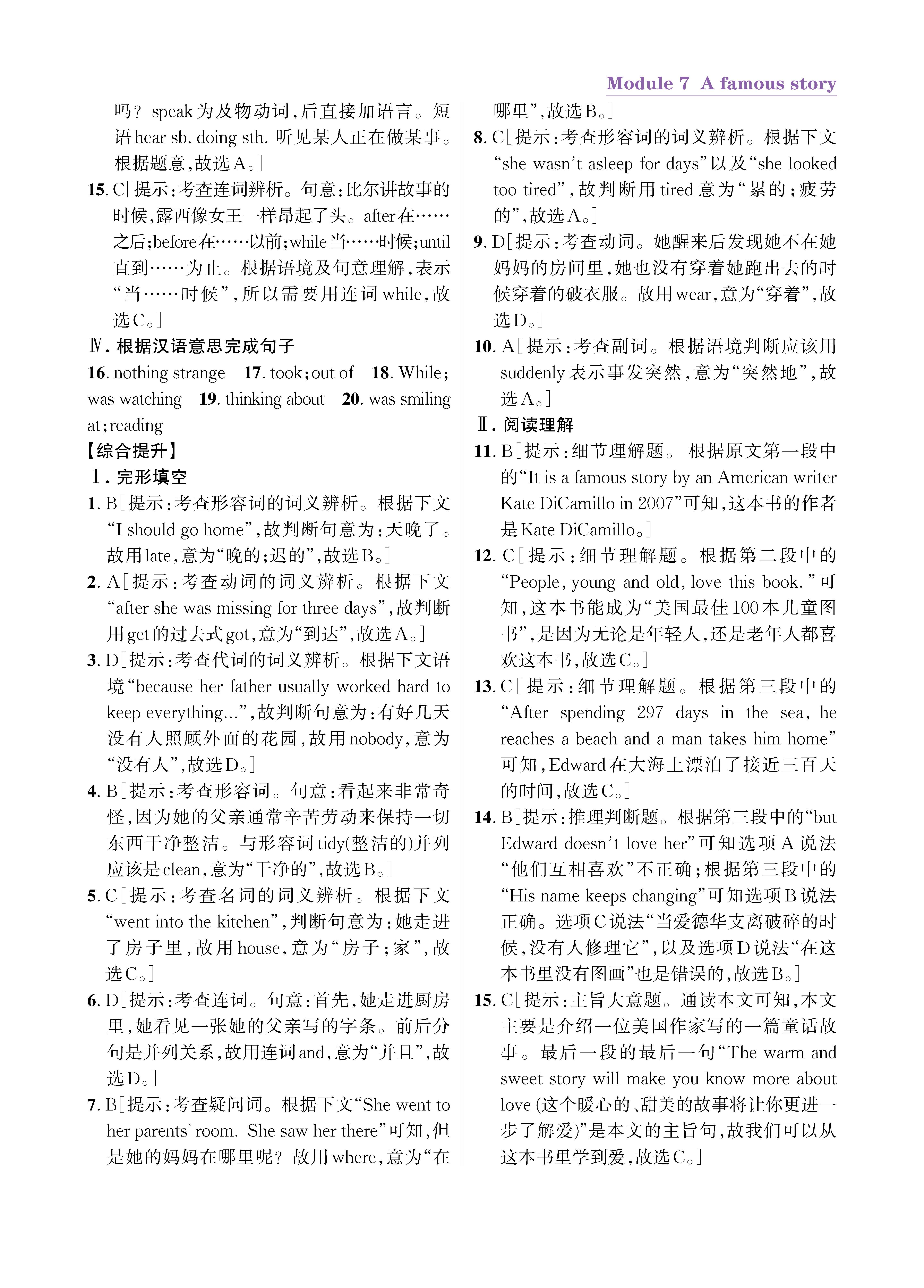 尖八知识专练上传勿删_未命名_页面_41.jpg