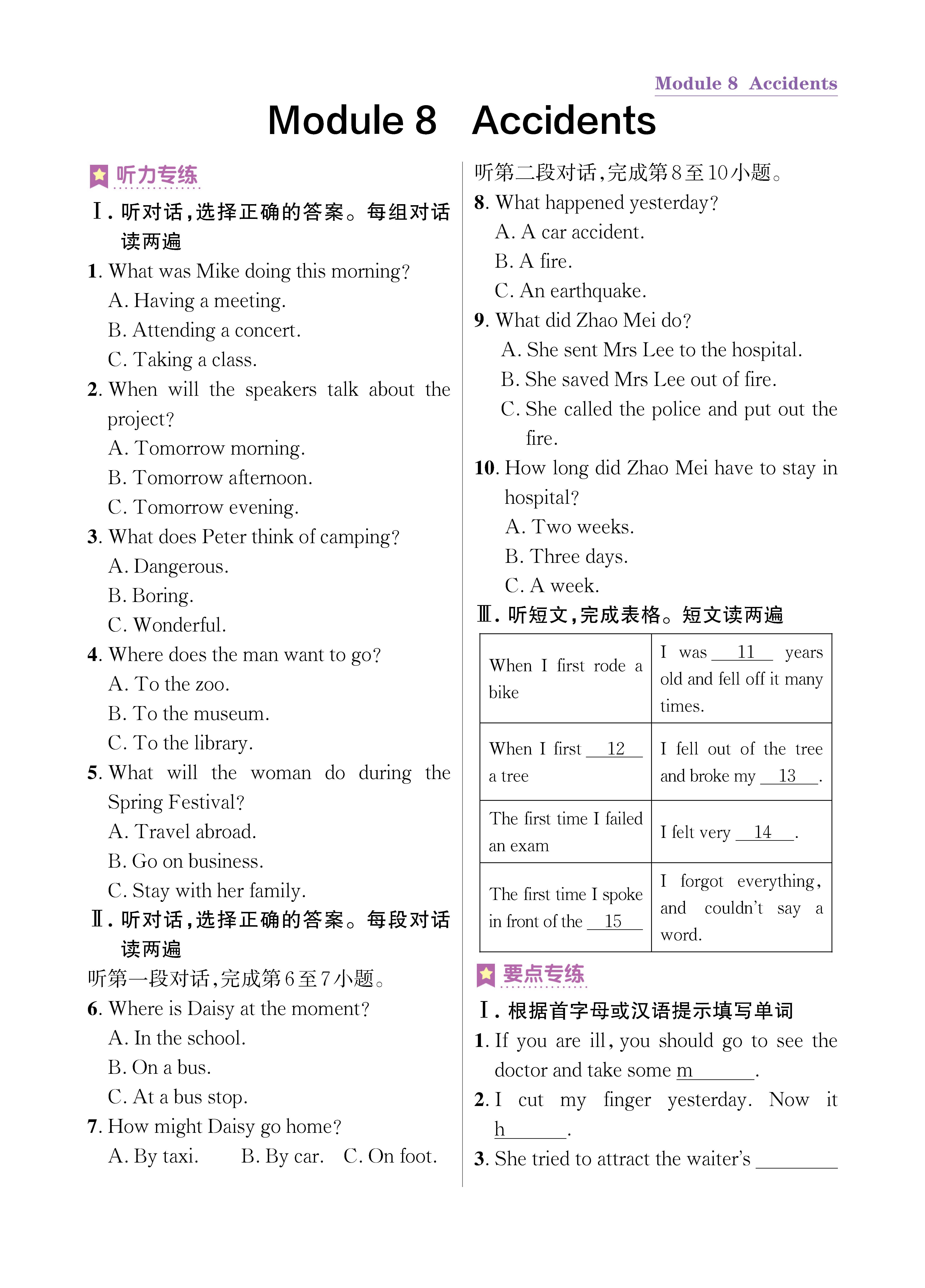 尖八知识专练上传勿删_未命名_页面_43.jpg