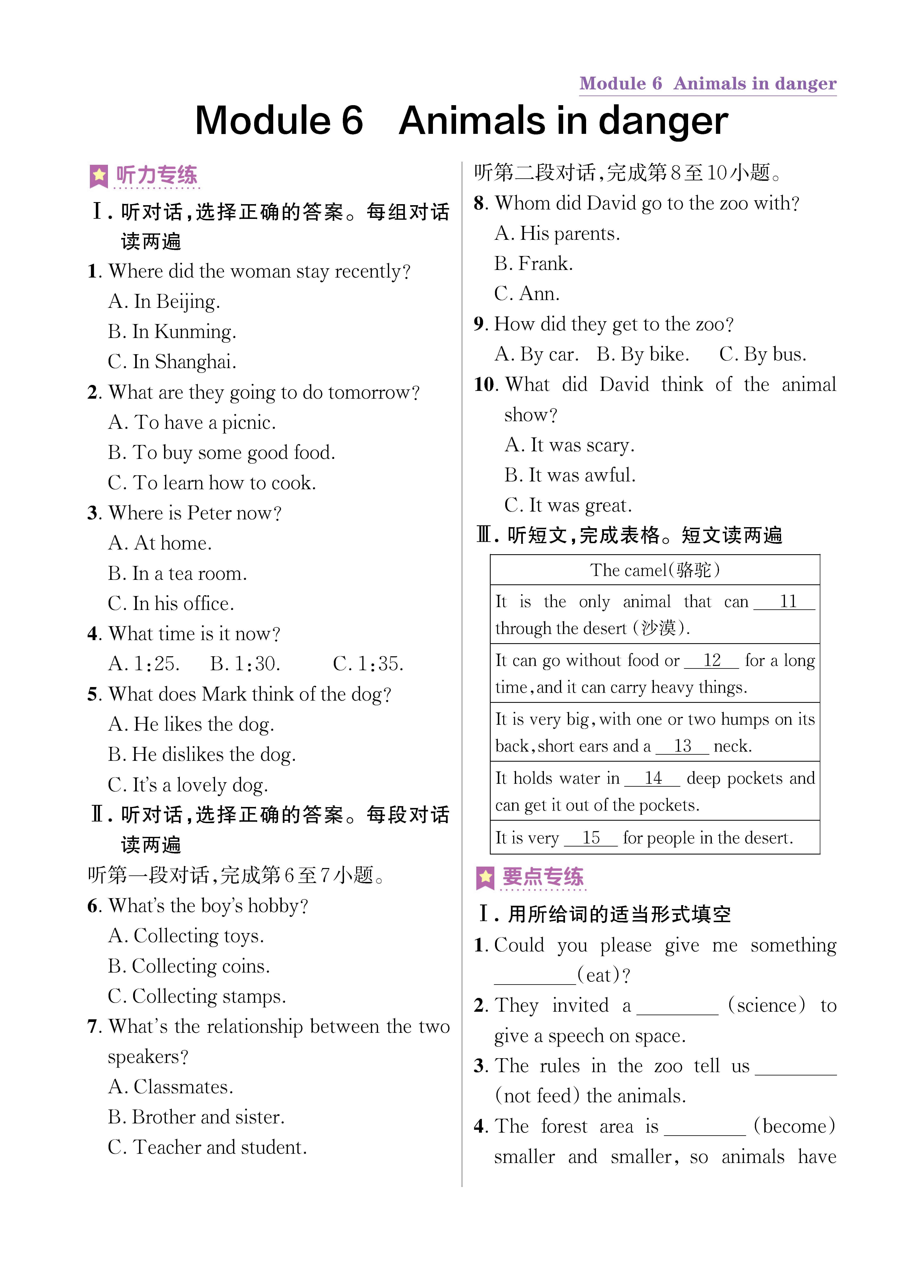 尖八知识专练上传勿删_未命名_页面_31.jpg