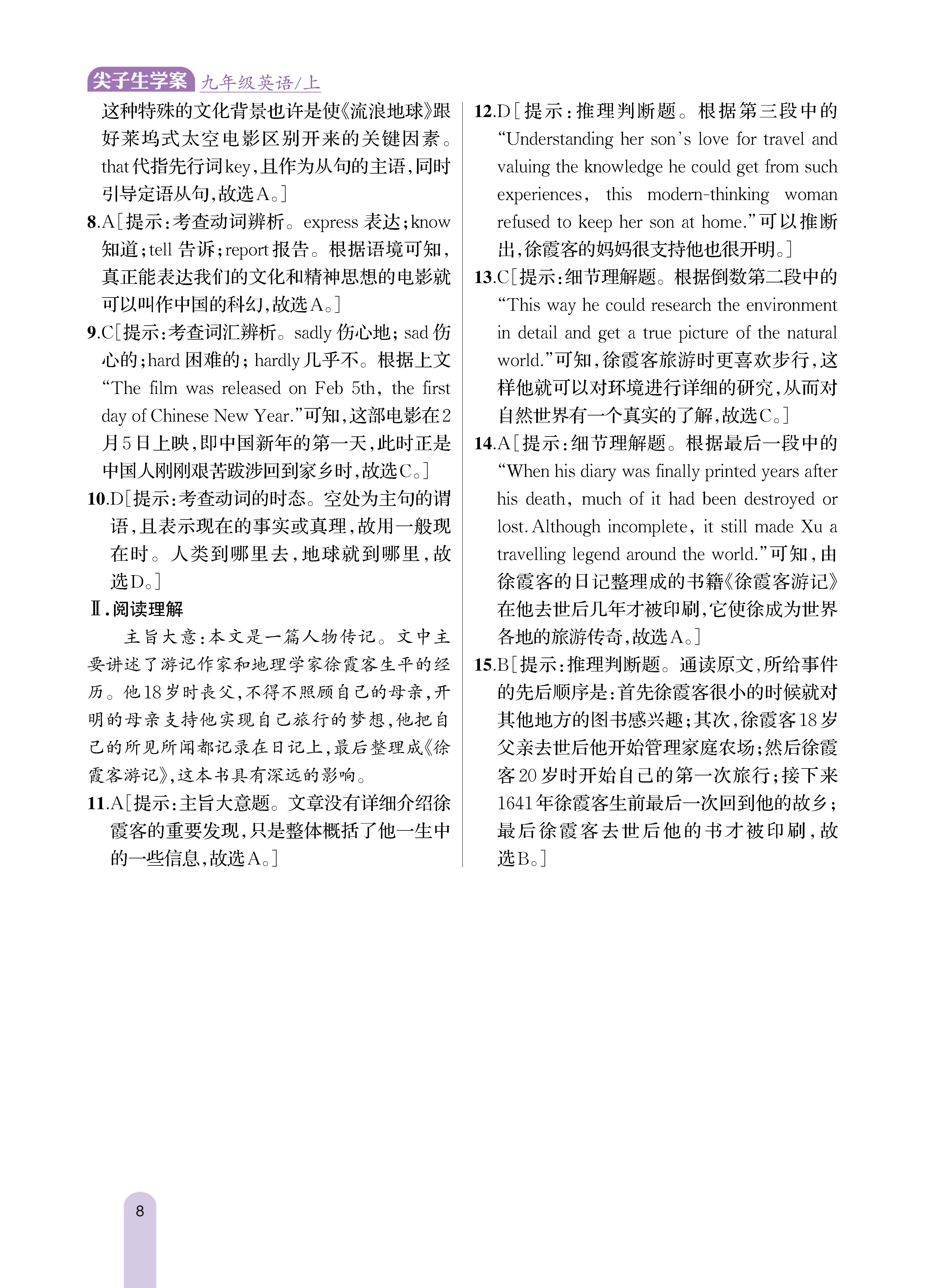 知识专练7_未命名_页面_8.jpg