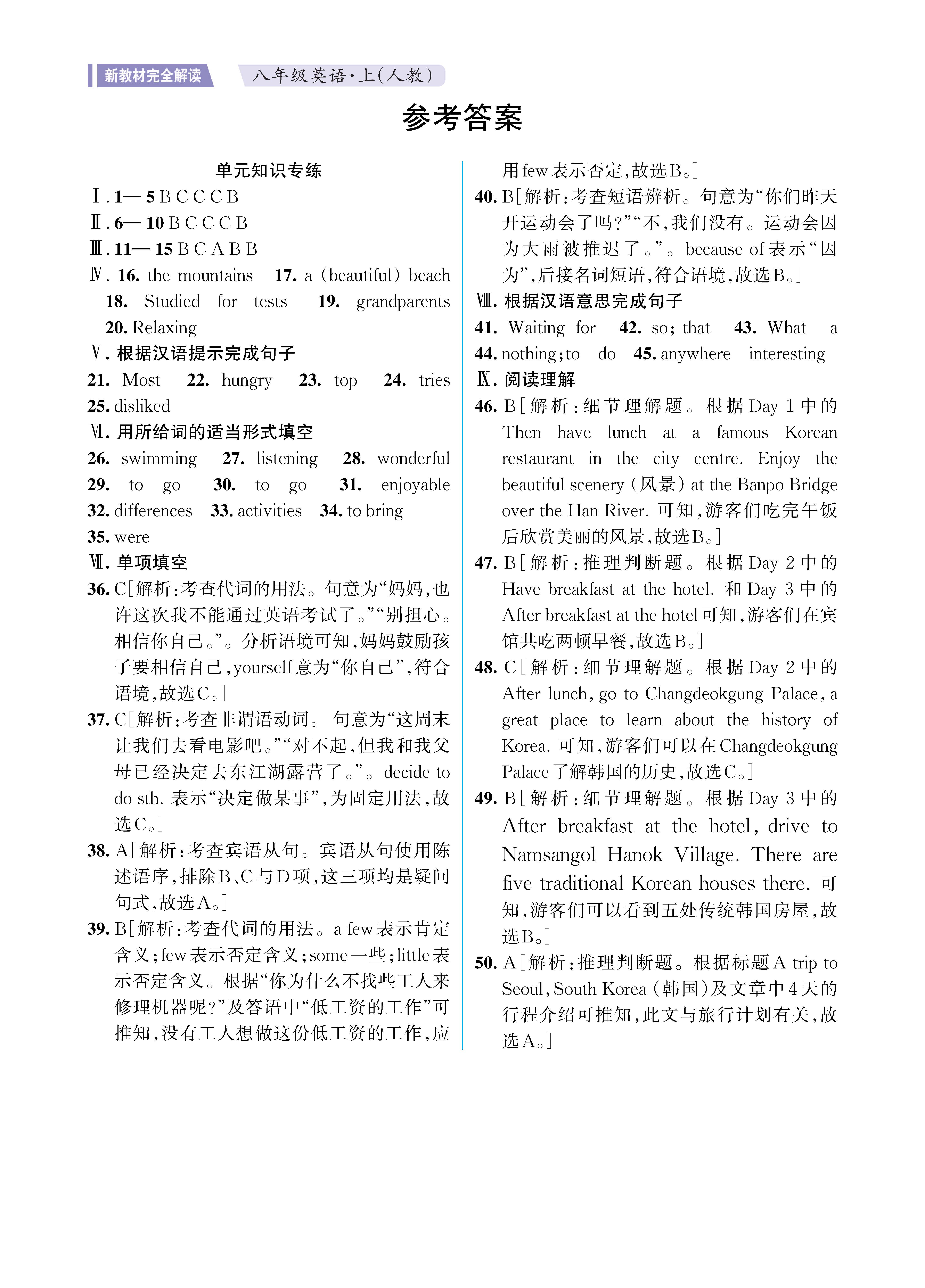 UNIT1知识专练勿删_未命名_页面_4.jpg
