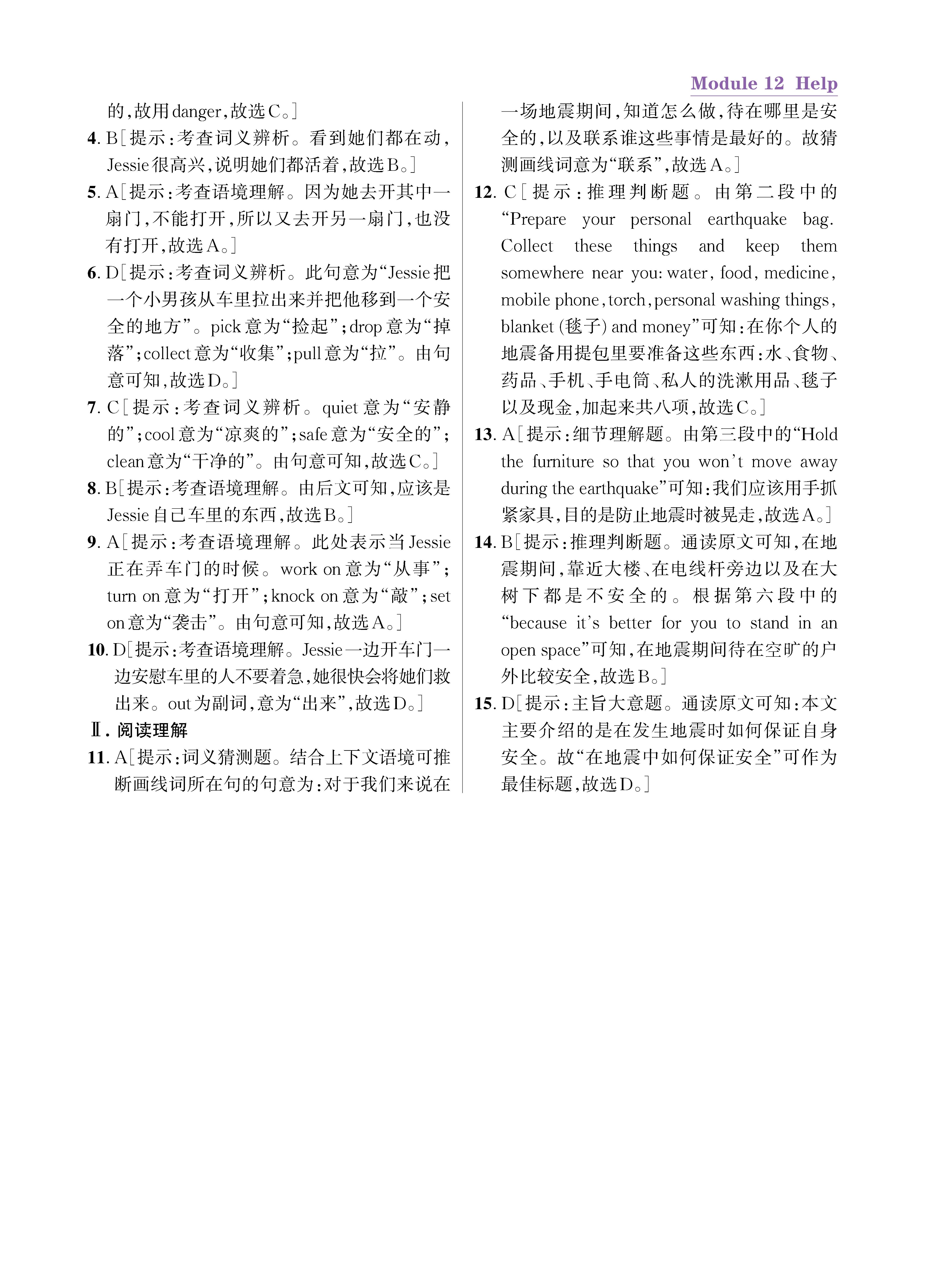 尖八知识专练上传勿删_未命名_页面_71.jpg