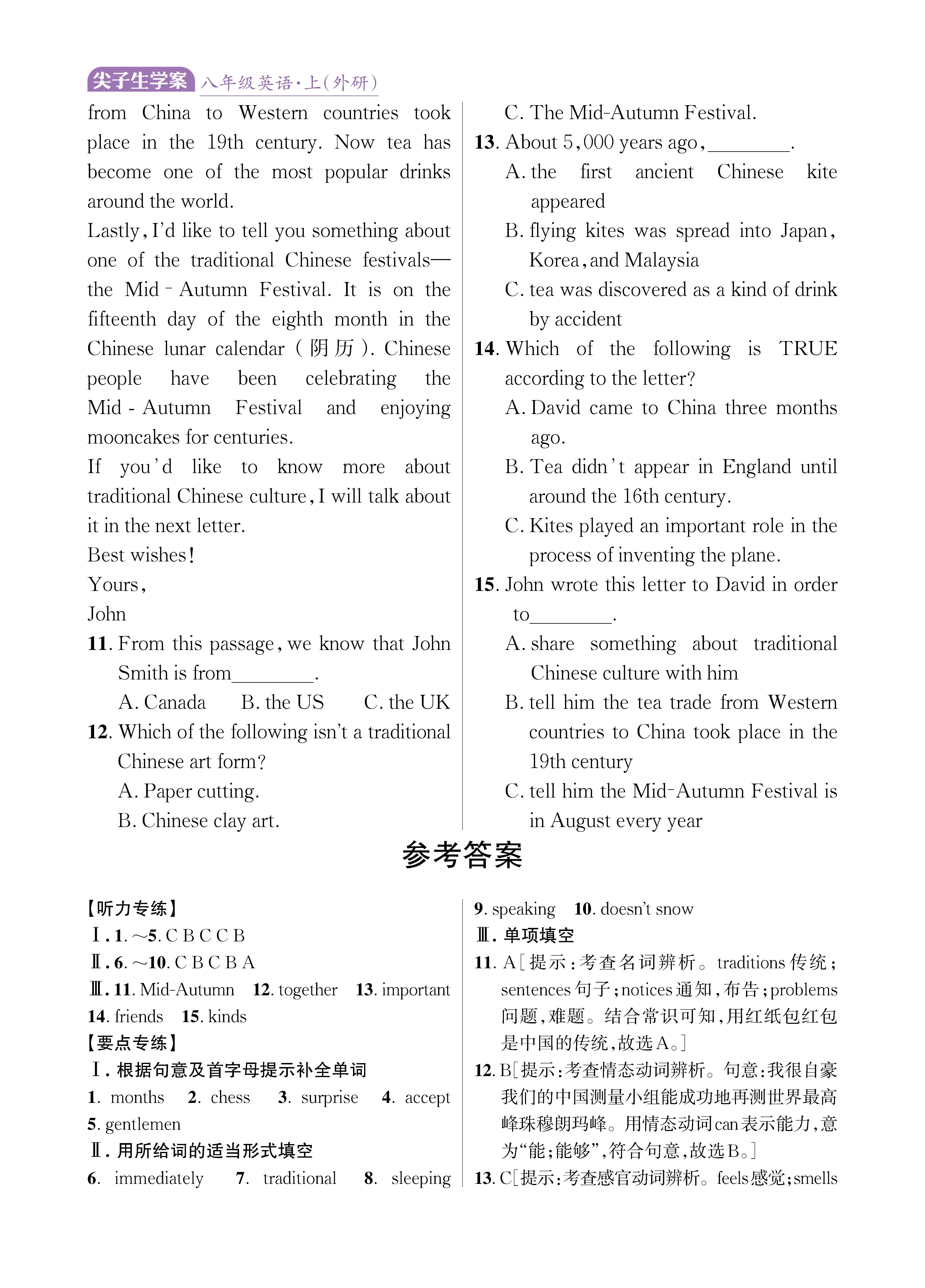 尖八知识专练上传勿删_未命名_页面_64.jpg