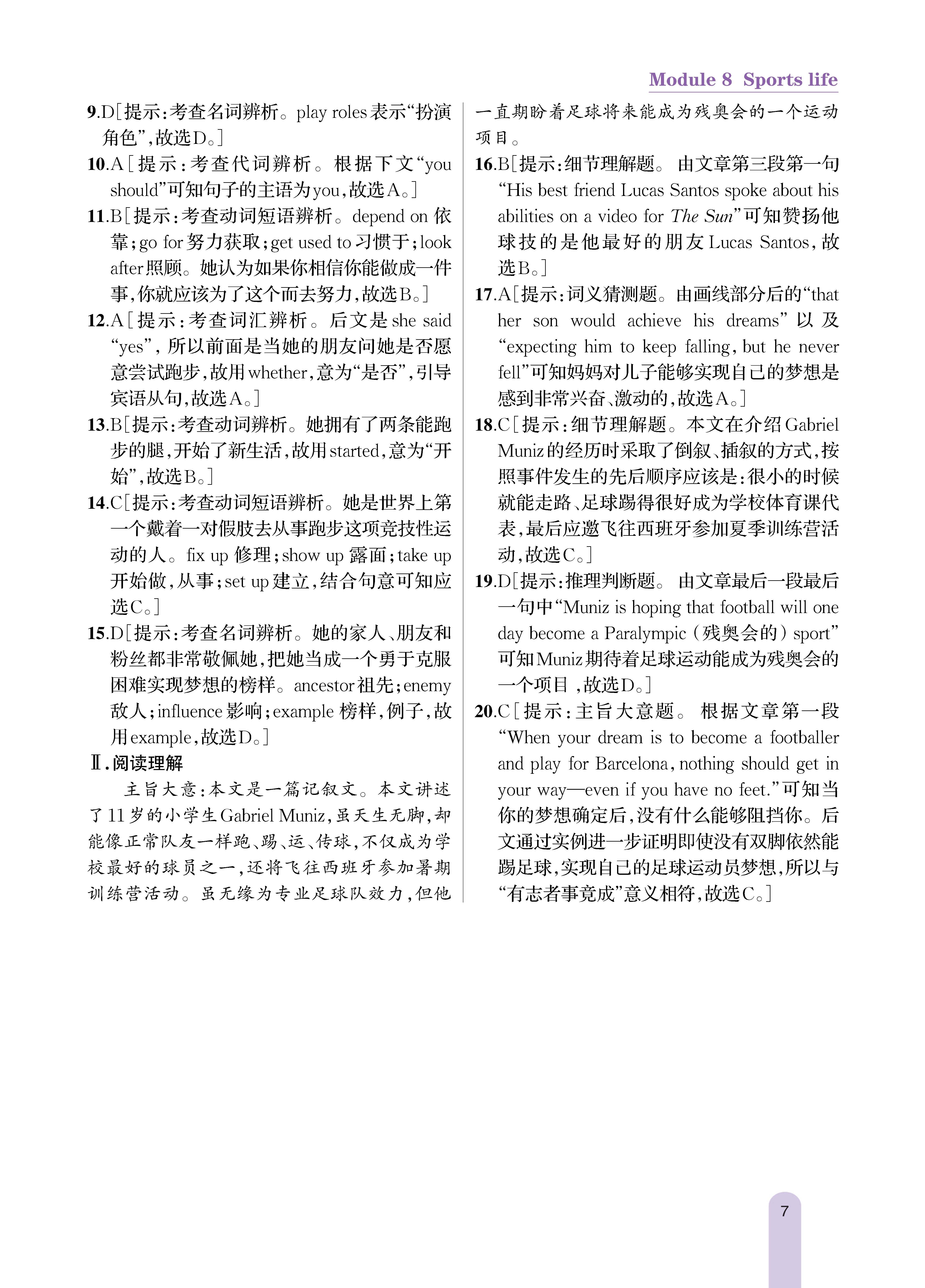 知识专练8_未命名_页面_7.jpg