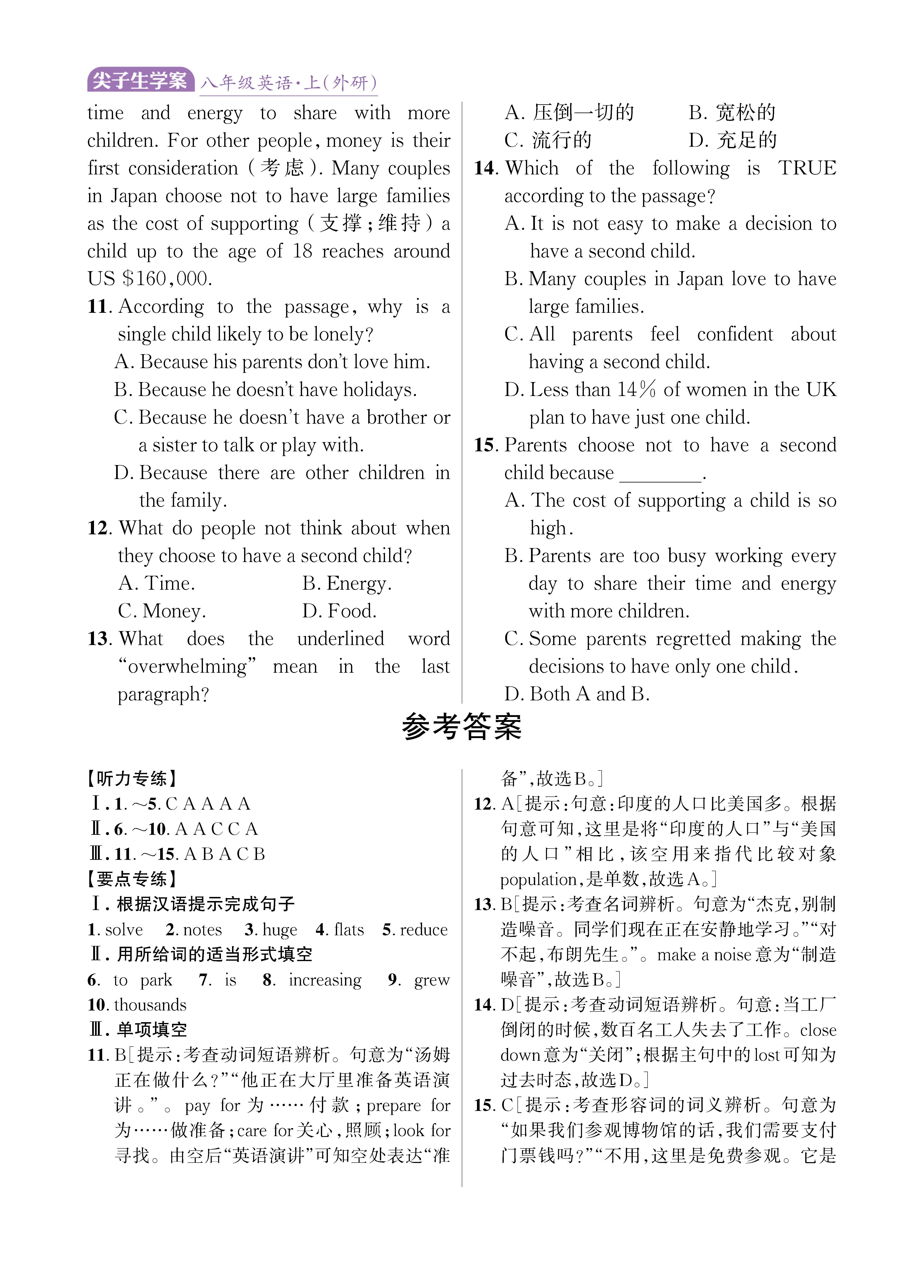 尖八知识专练上传勿删_未命名_页面_52.jpg