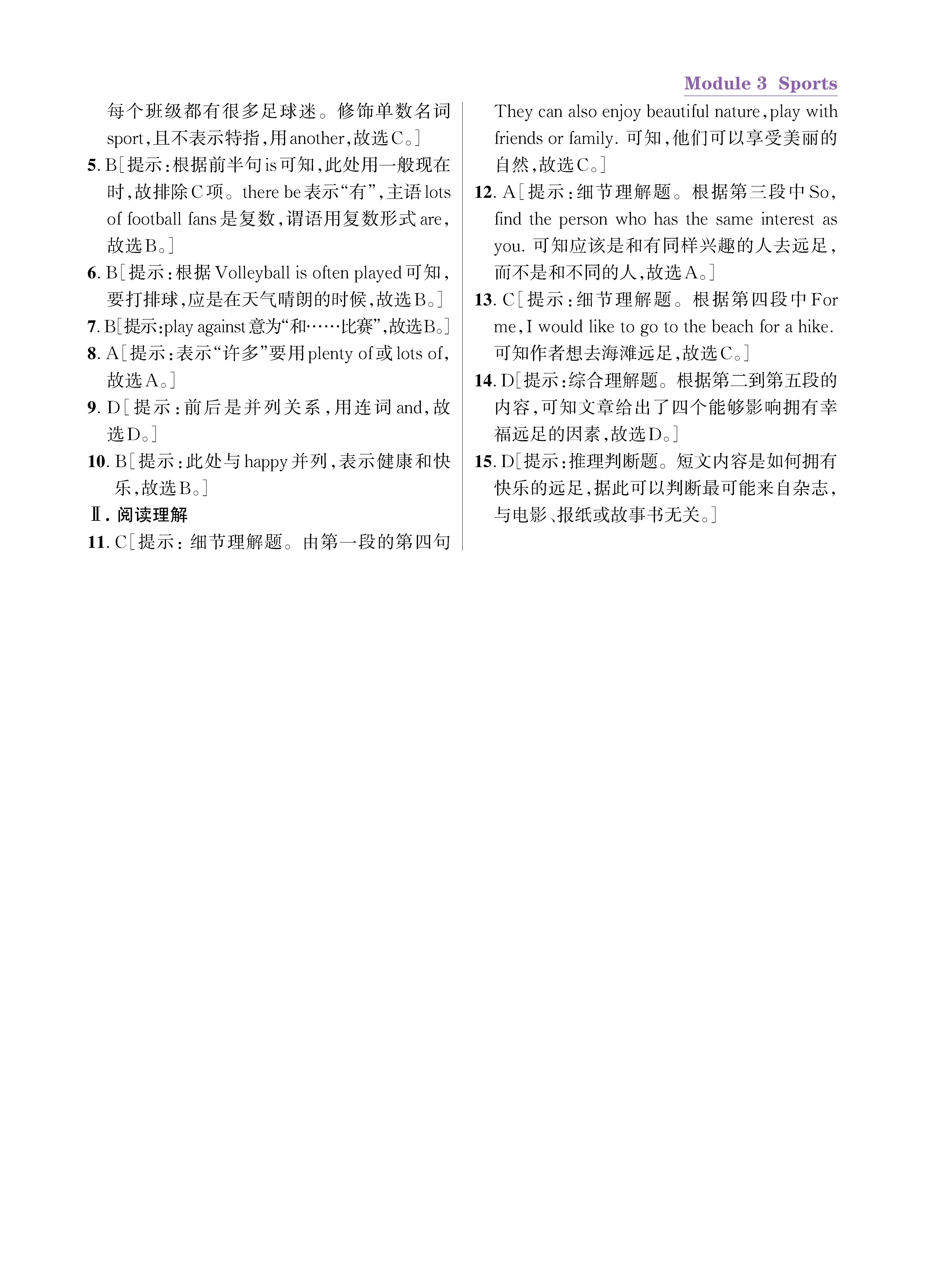 尖八知识专练上传勿删_未命名_页面_17.jpg