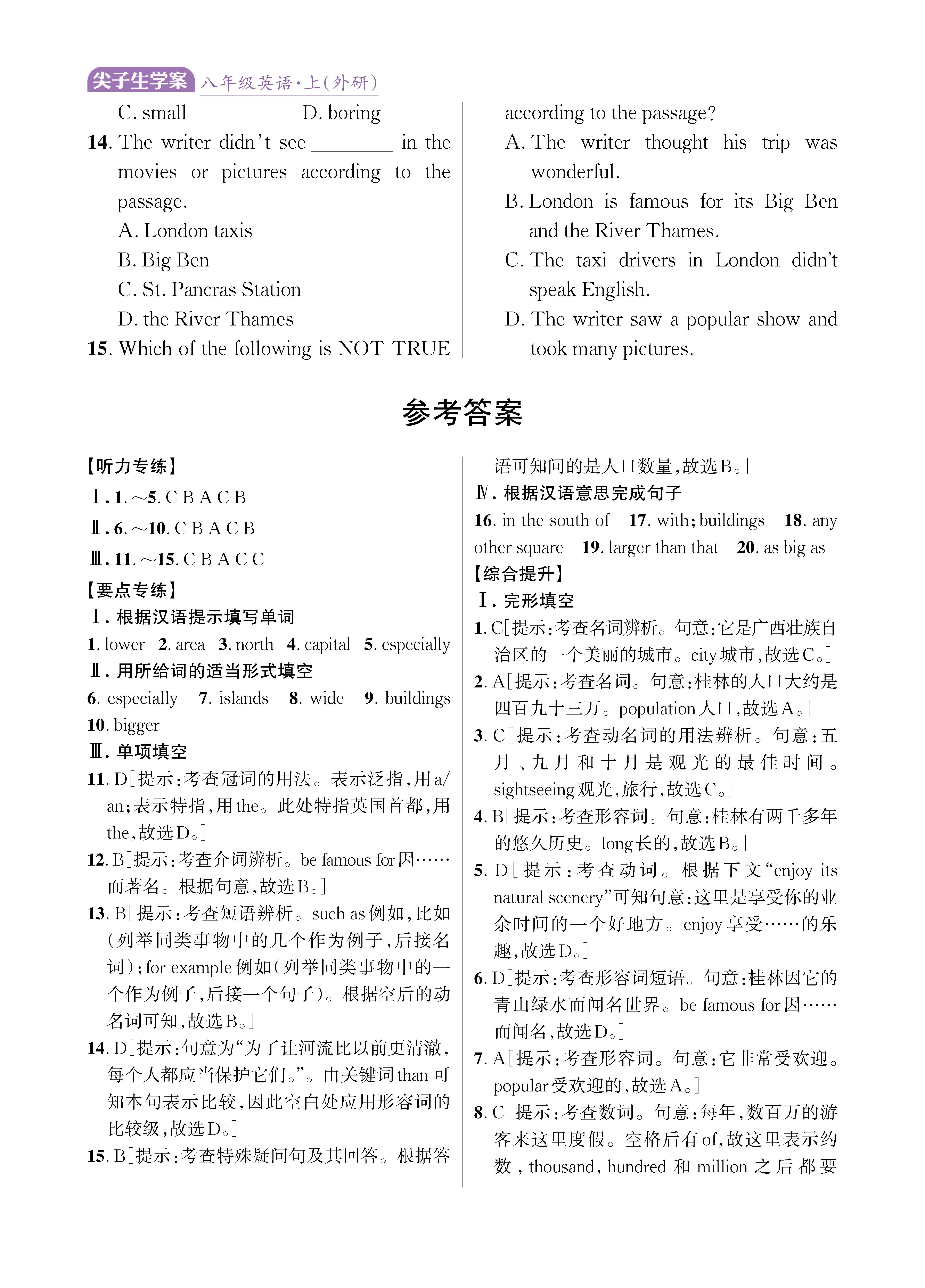 尖八知识专练上传勿删_未命名_页面_10.jpg