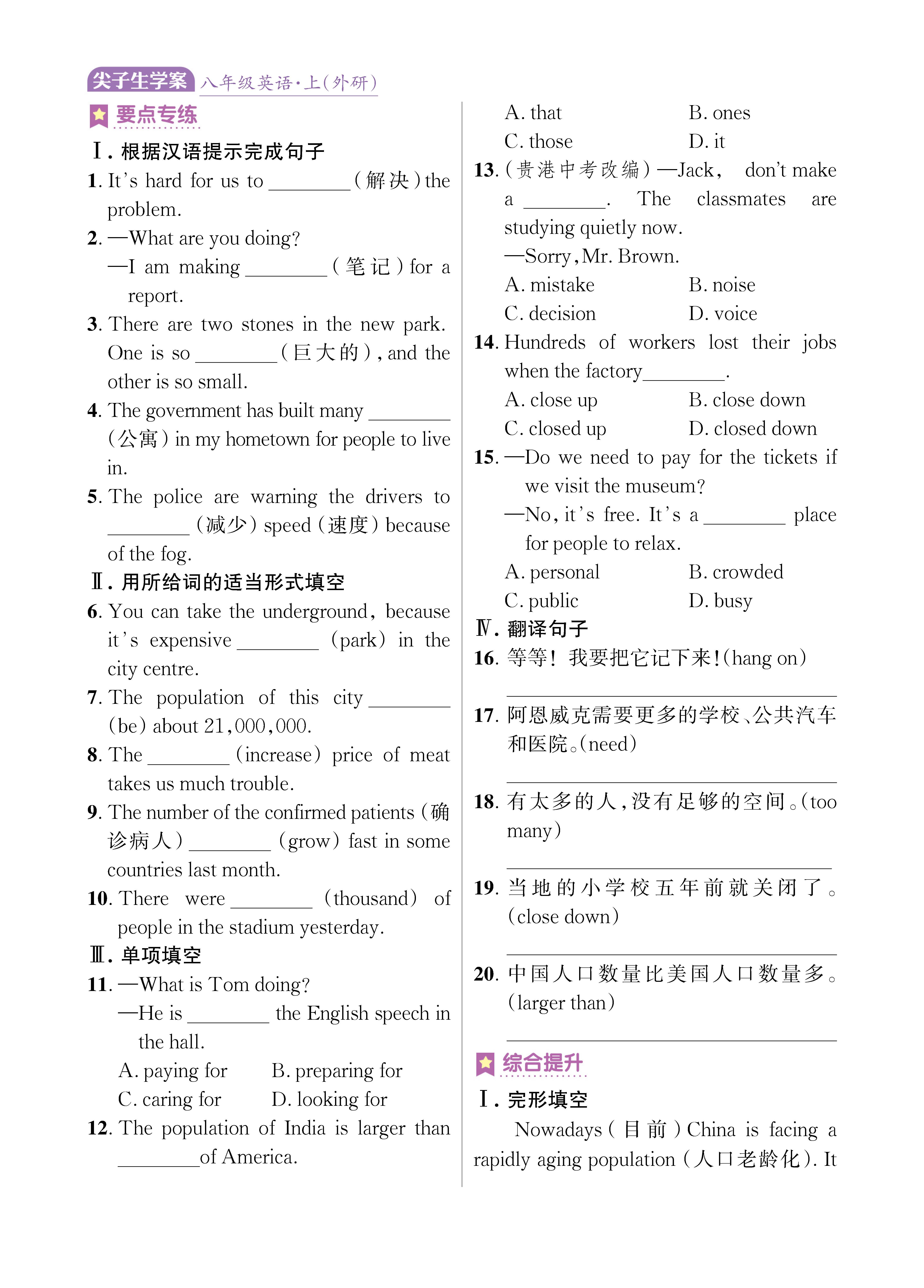 尖八知识专练上传勿删_未命名_页面_50.jpg