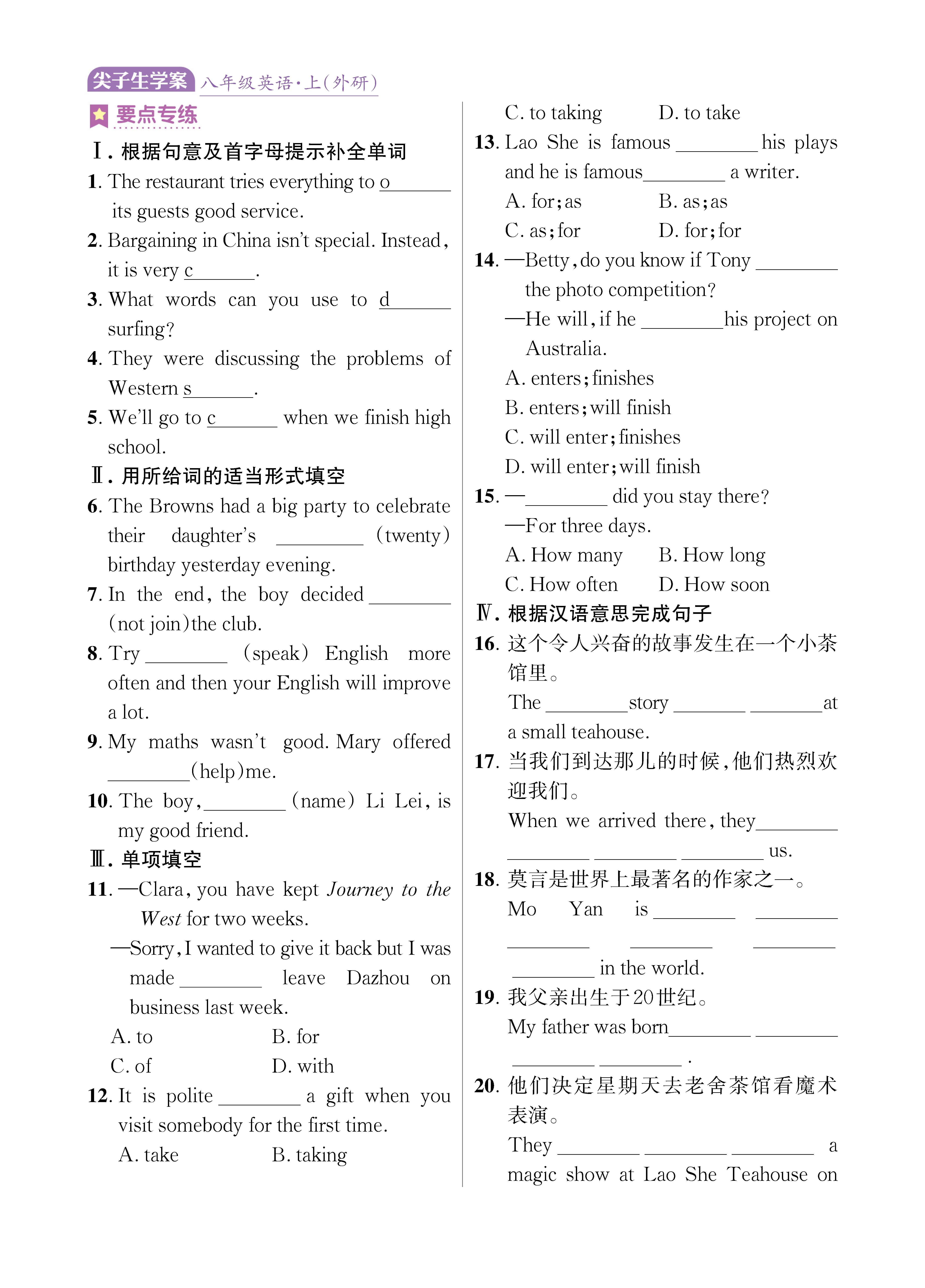 尖八知识专练上传勿删_未命名_页面_26.jpg