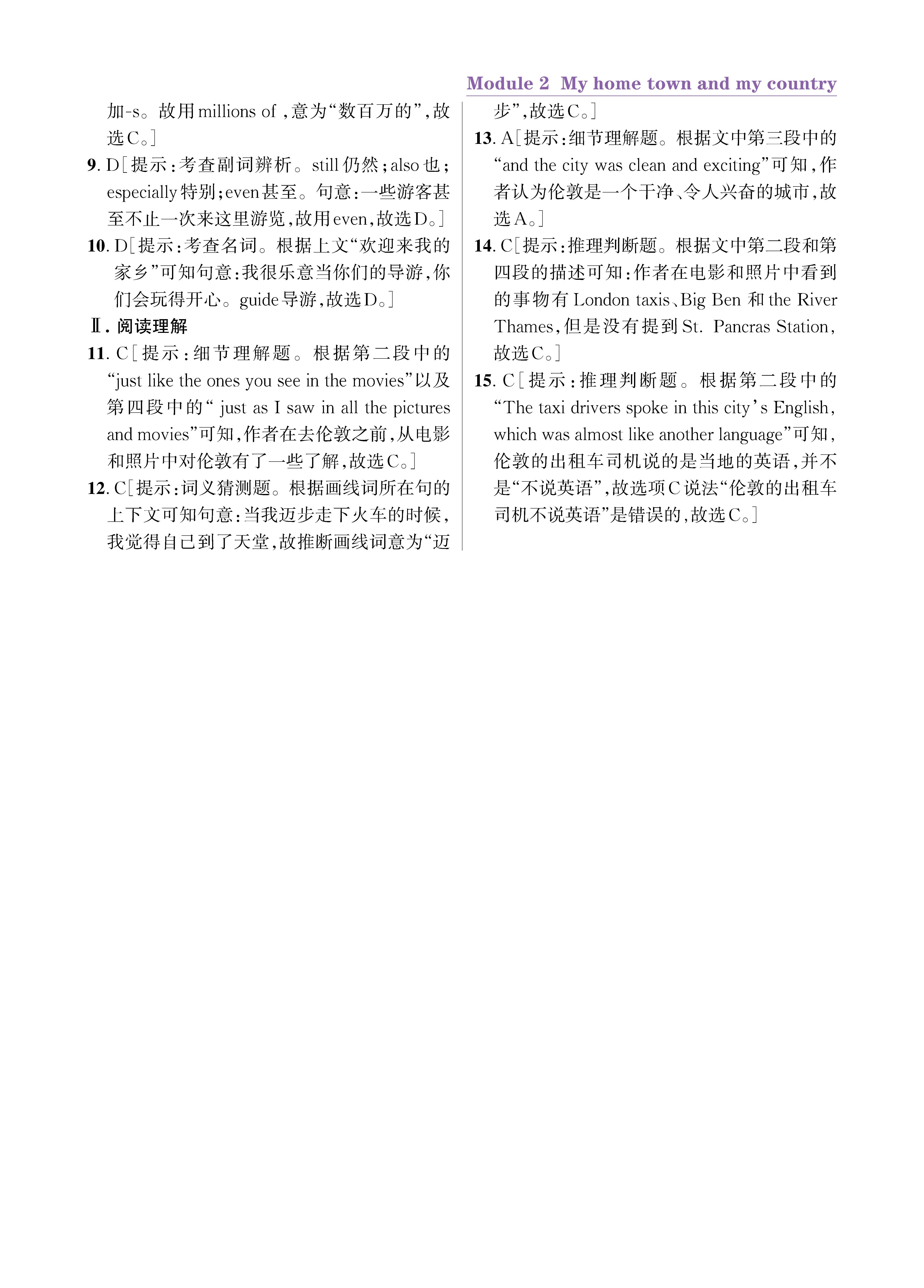 尖八知识专练上传勿删_未命名_页面_11.jpg