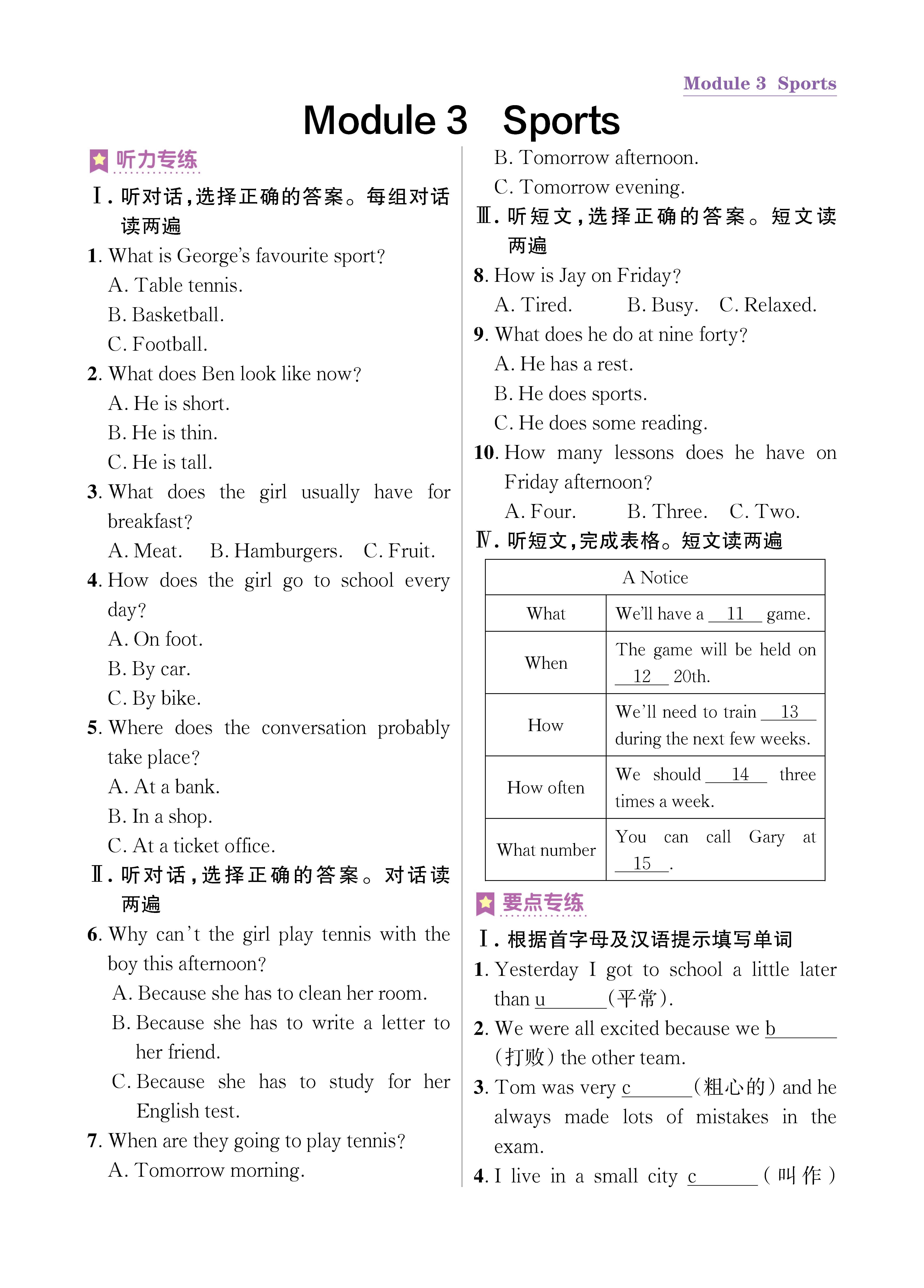 尖八知识专练上传勿删_未命名_页面_13.jpg