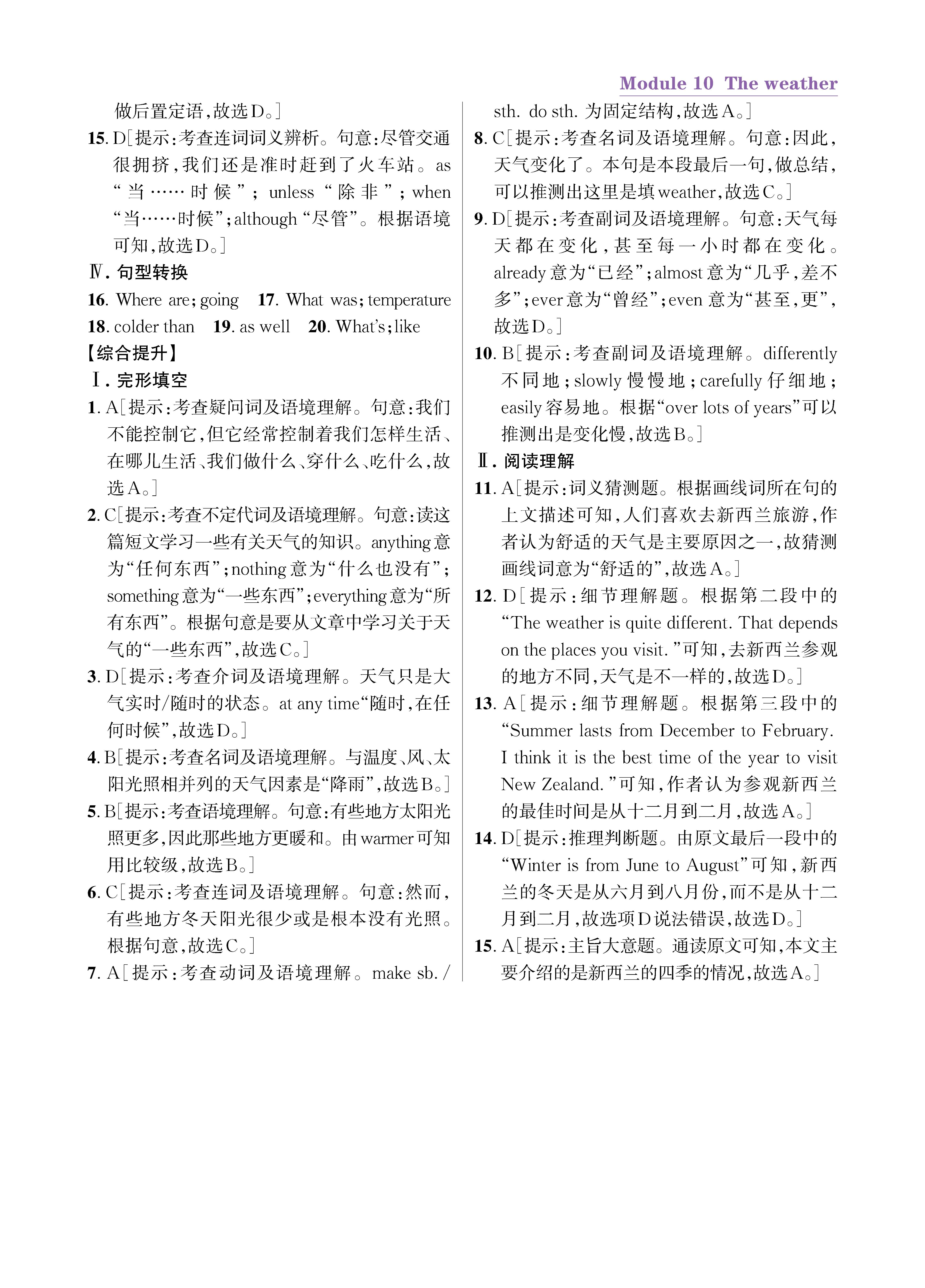 尖八知识专练上传勿删_未命名_页面_59.jpg
