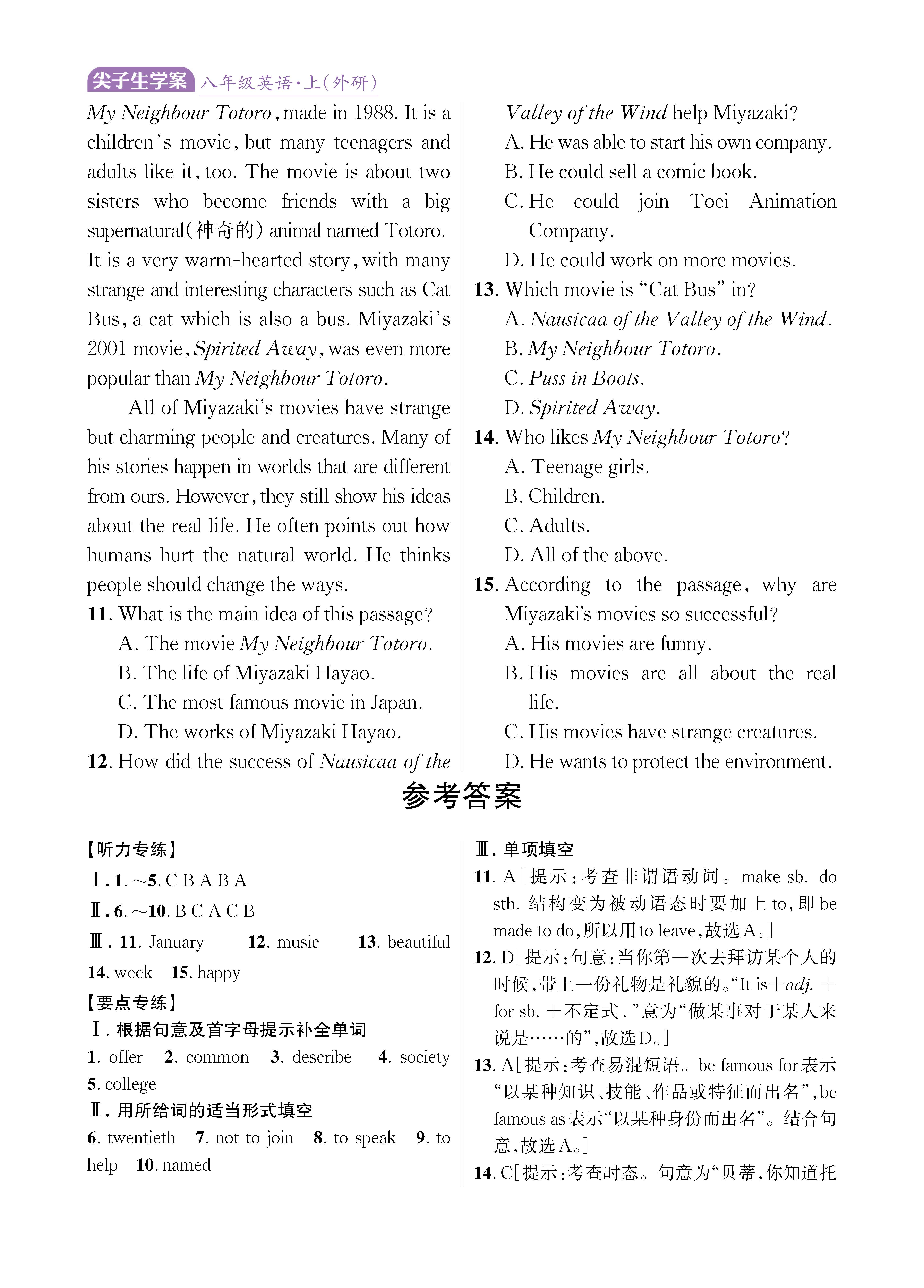 尖八知识专练上传勿删_未命名_页面_28.jpg