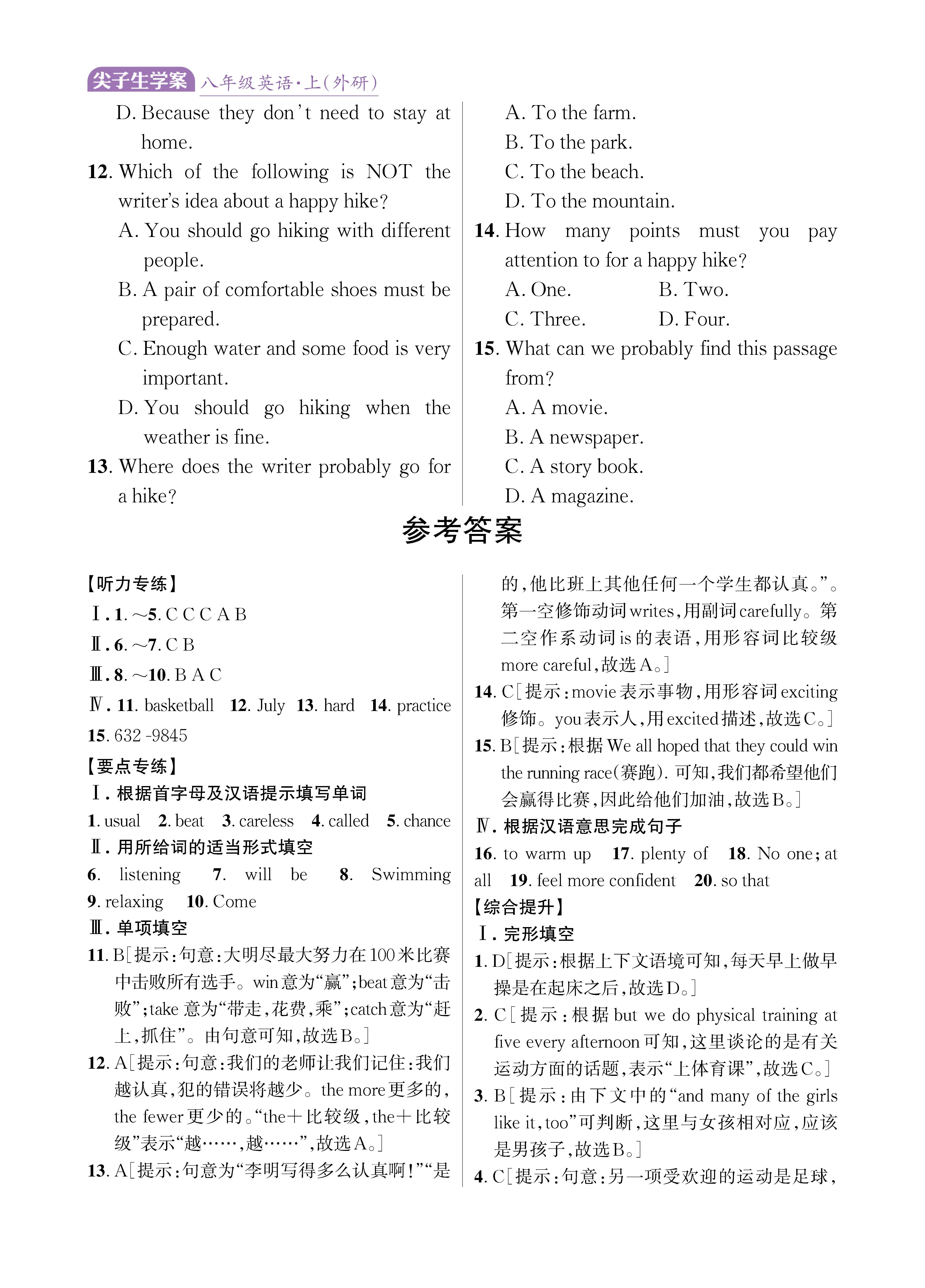 尖八知识专练上传勿删_未命名_页面_16.jpg