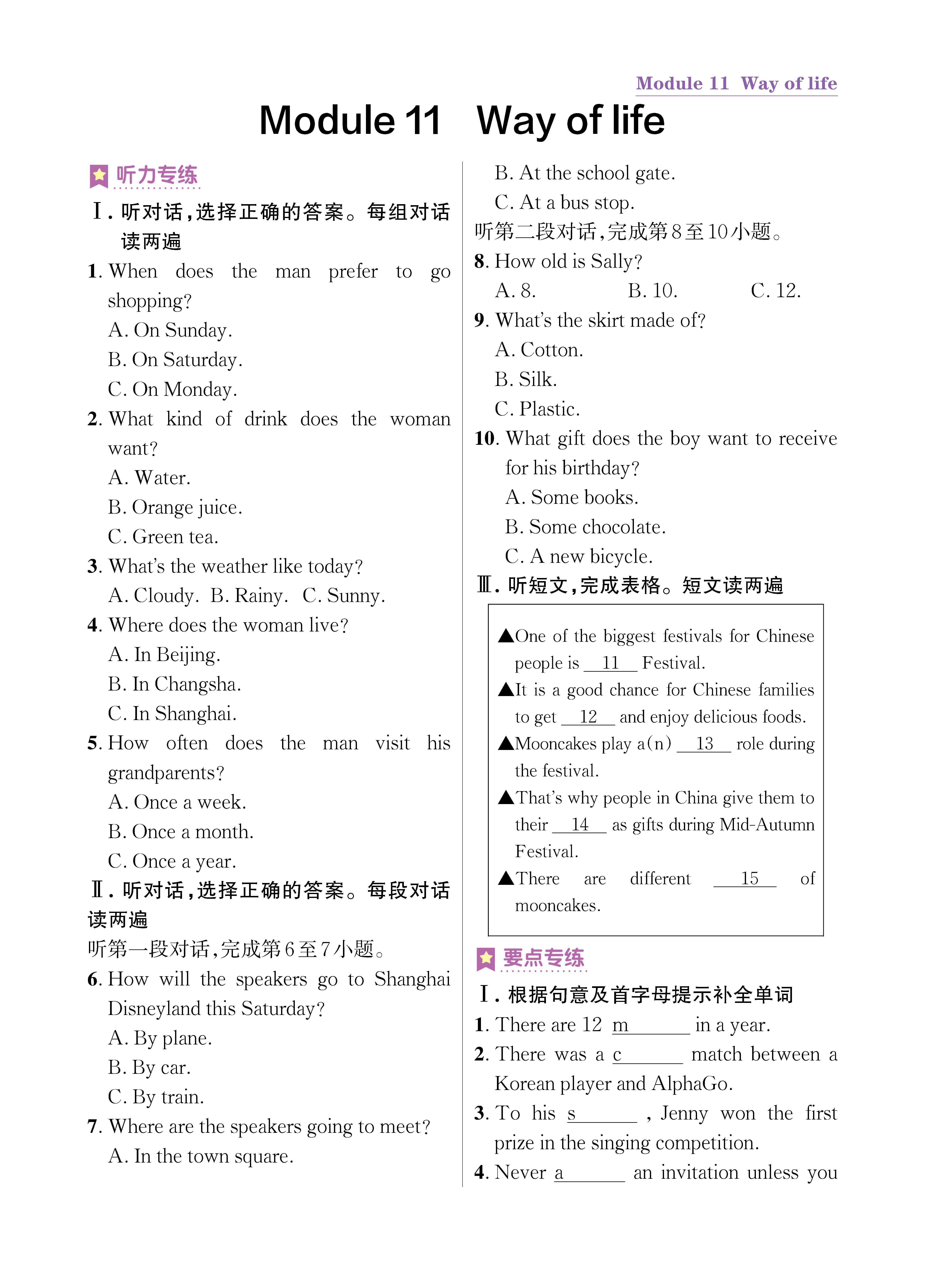 尖八知识专练上传勿删_未命名_页面_61.jpg