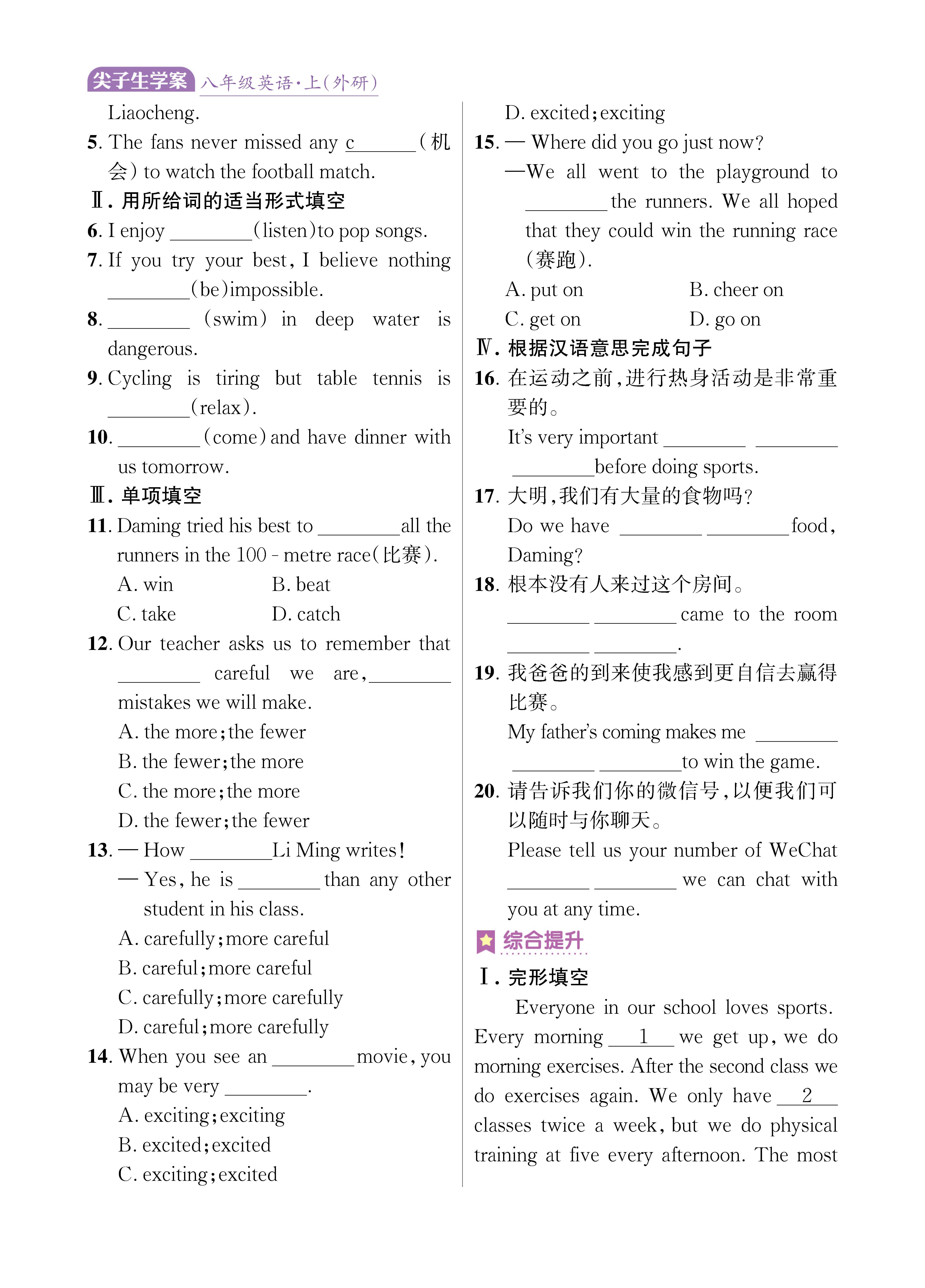 尖八知识专练上传勿删_未命名_页面_14.jpg