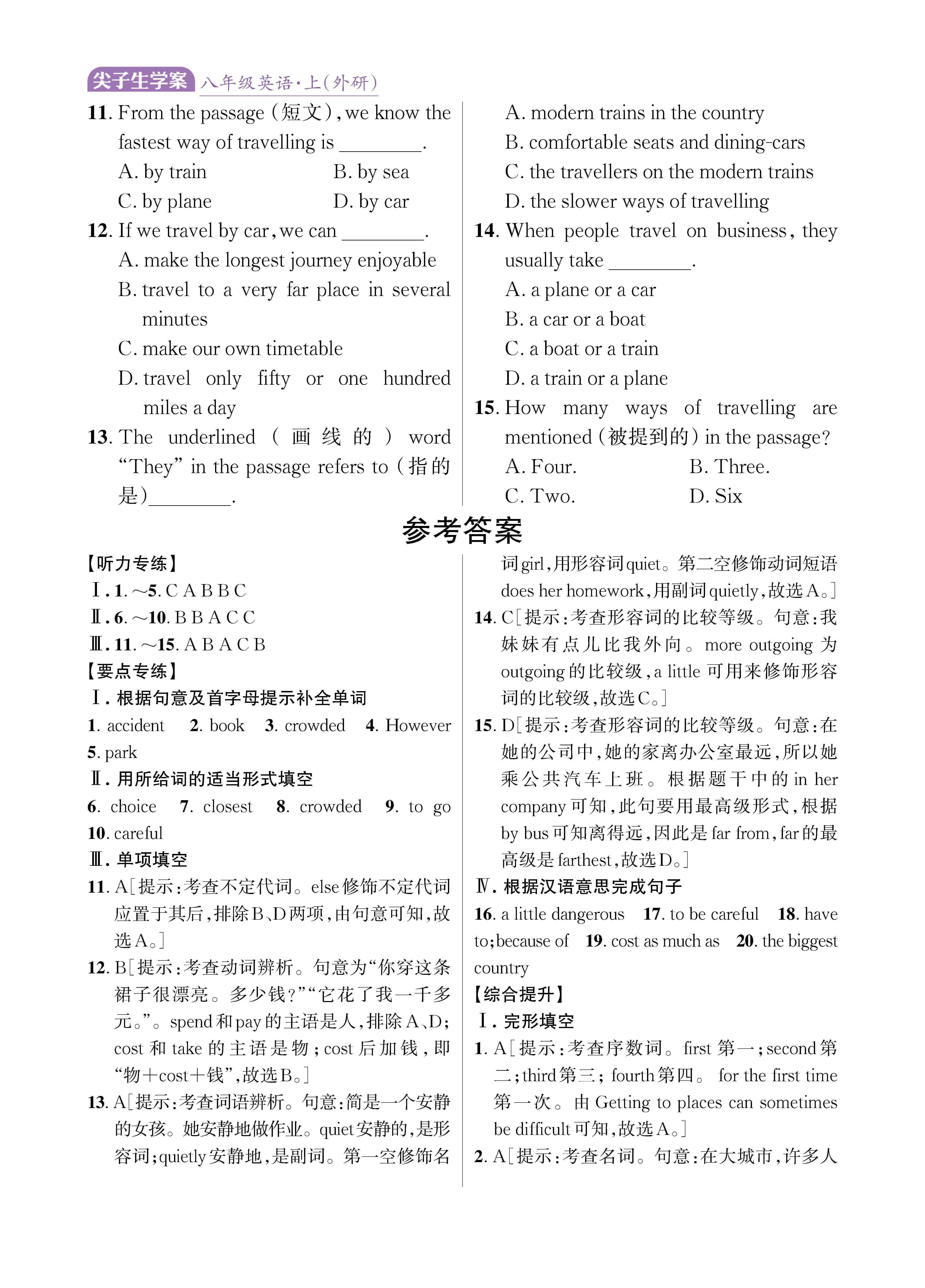 尖八知识专练上传勿删_未命名_页面_22.jpg