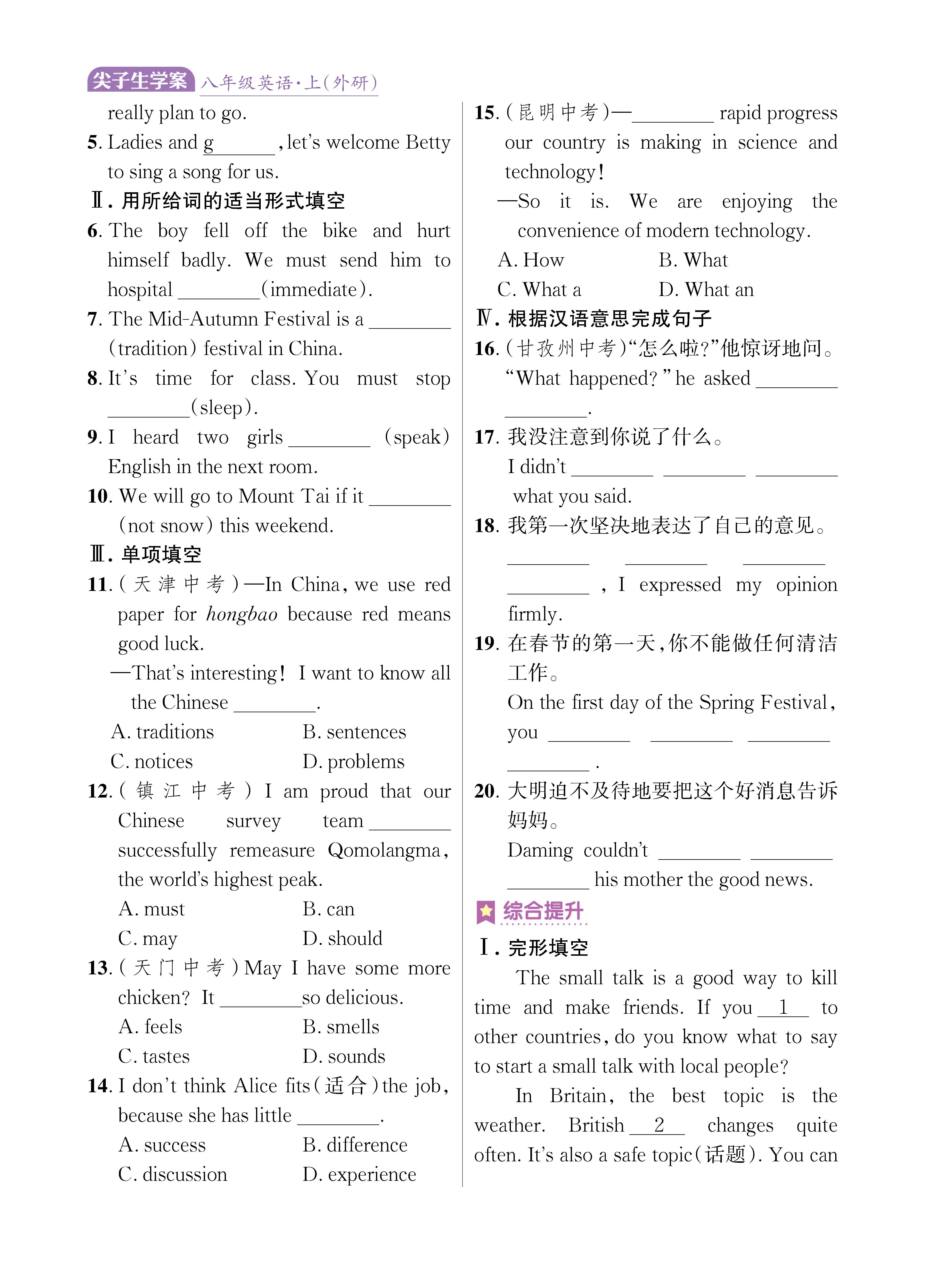 尖八知识专练上传勿删_未命名_页面_62.jpg
