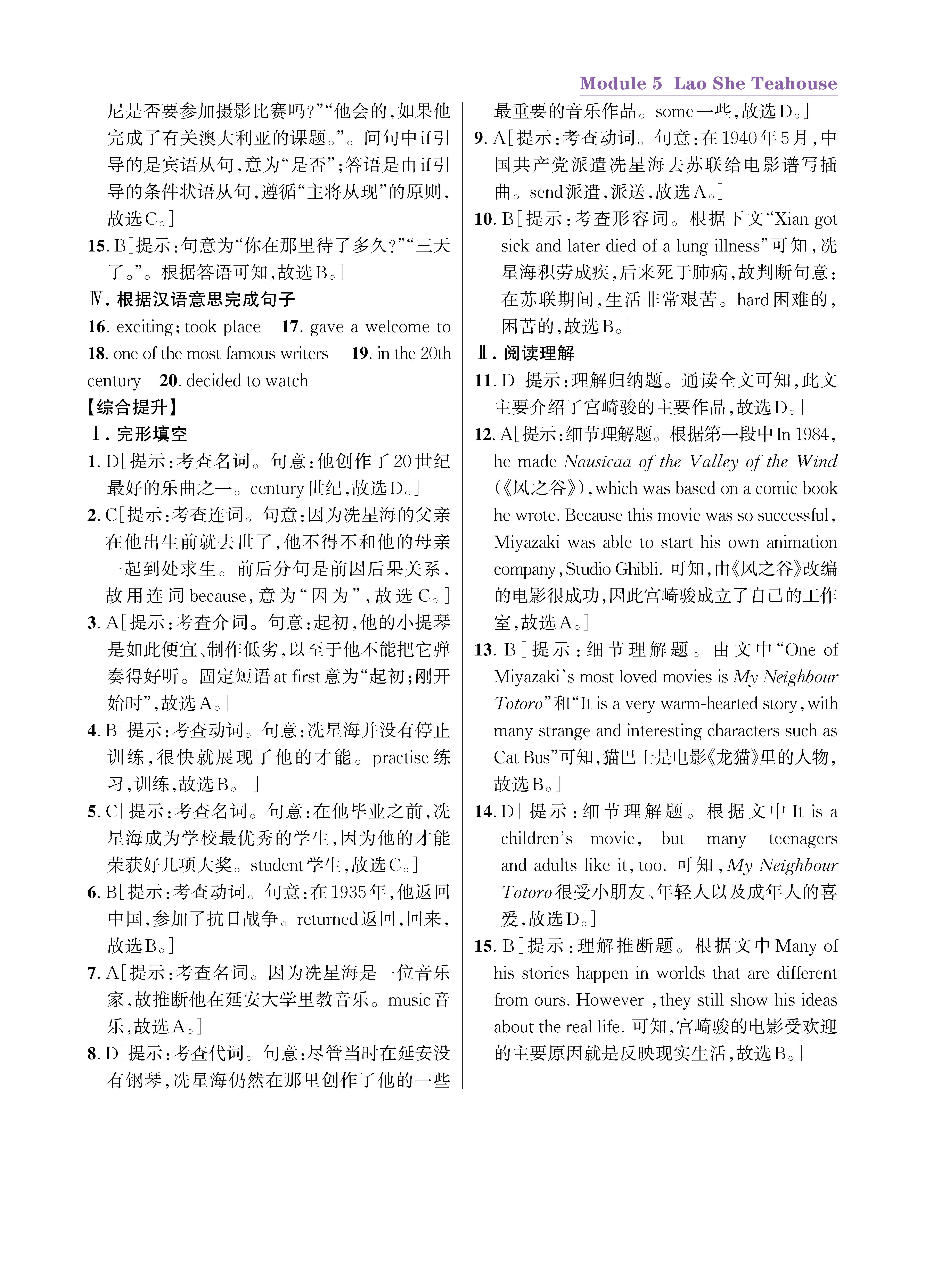 尖八知识专练上传勿删_未命名_页面_29.jpg