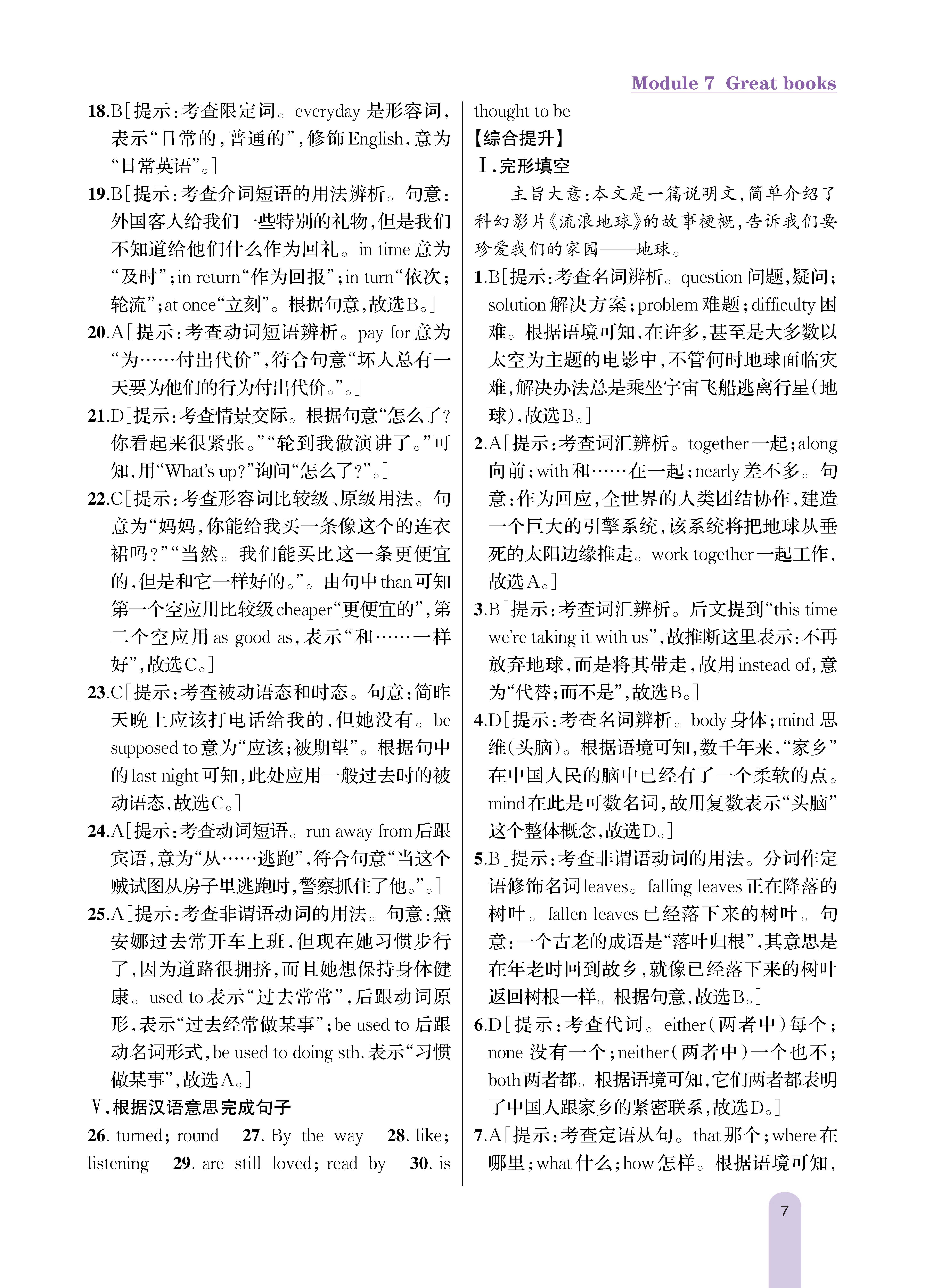 知识专练7_未命名_页面_7.jpg