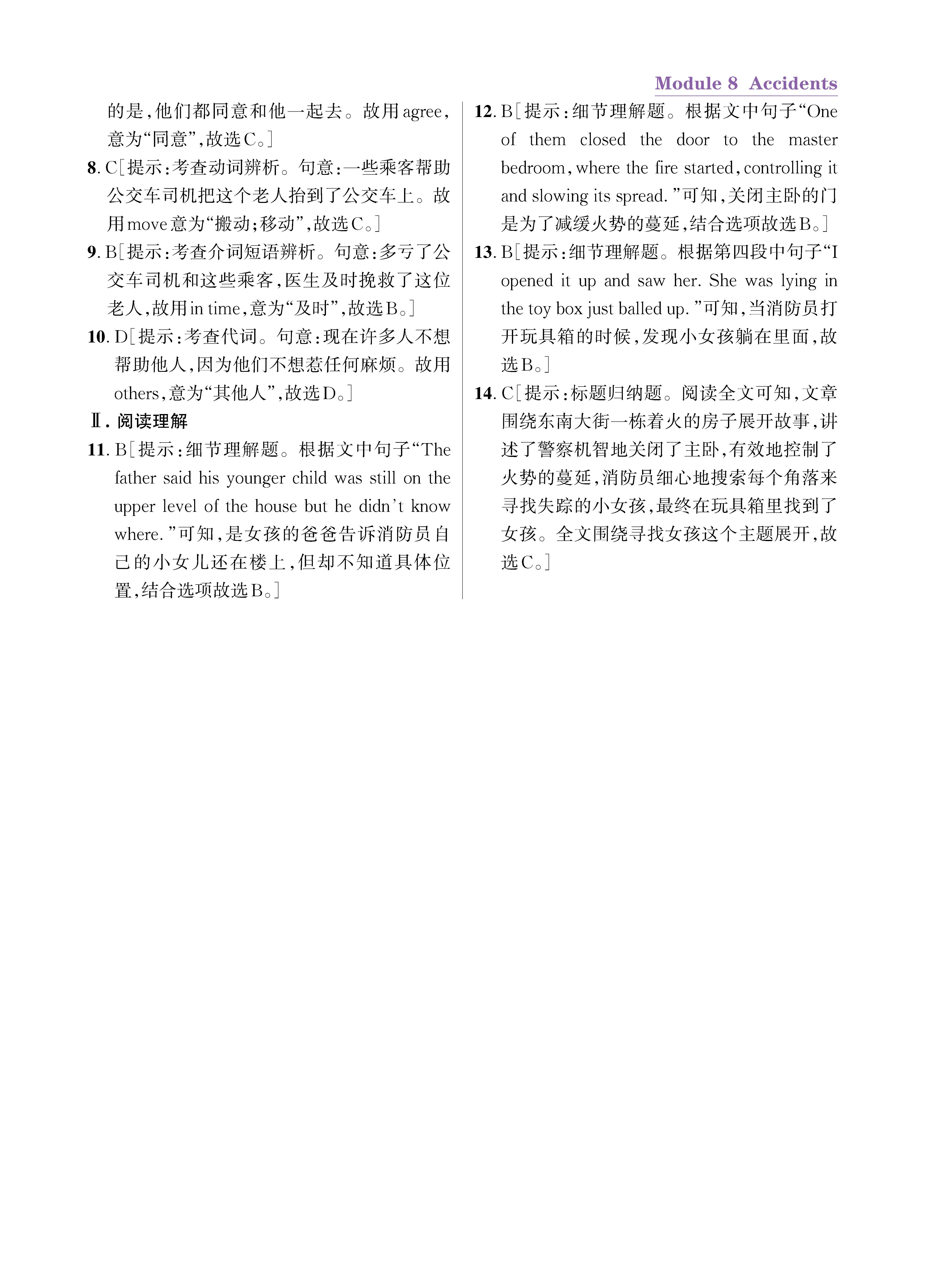 尖八知识专练上传勿删_未命名_页面_47.jpg