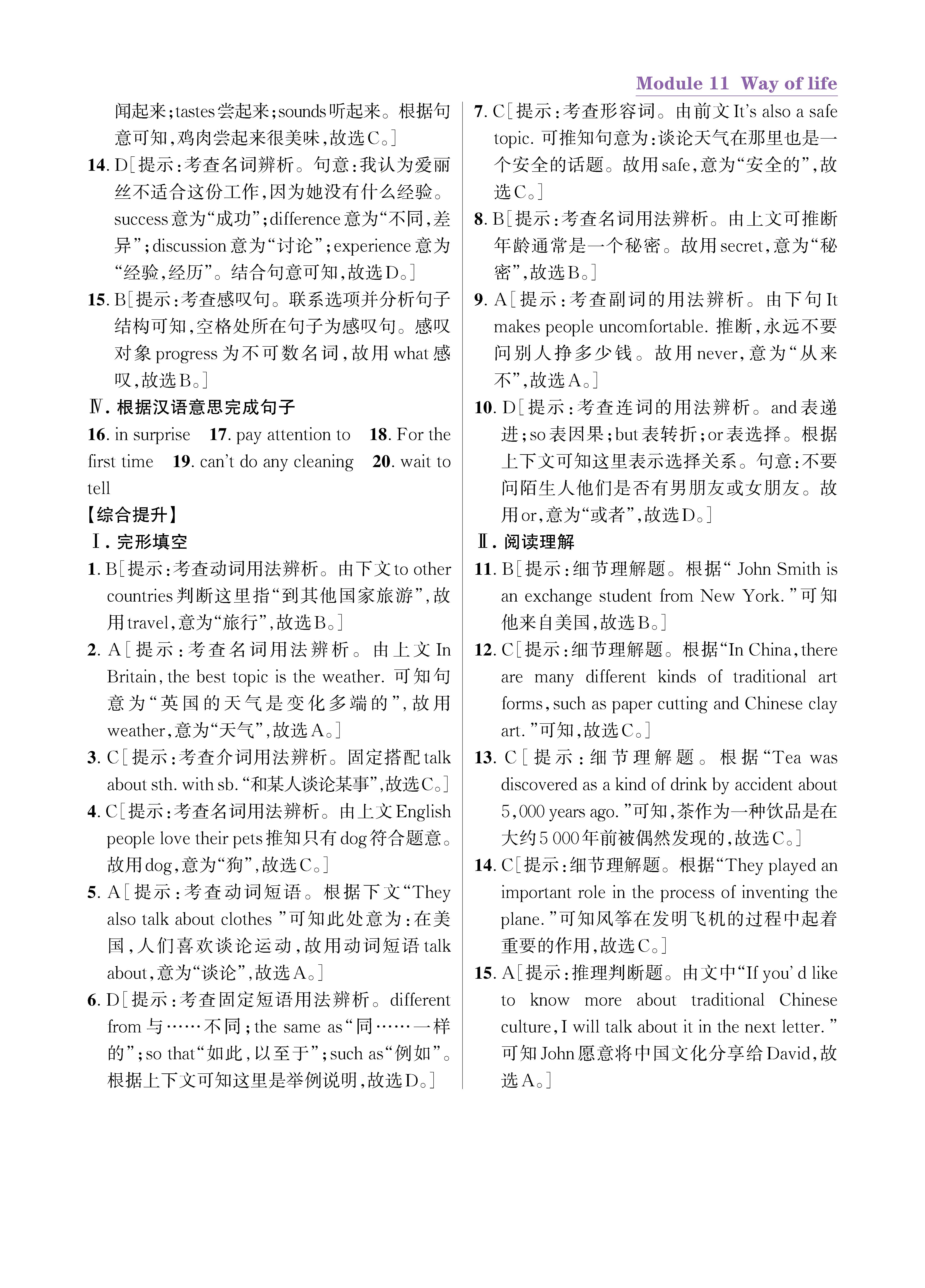 尖八知识专练上传勿删_未命名_页面_65.jpg