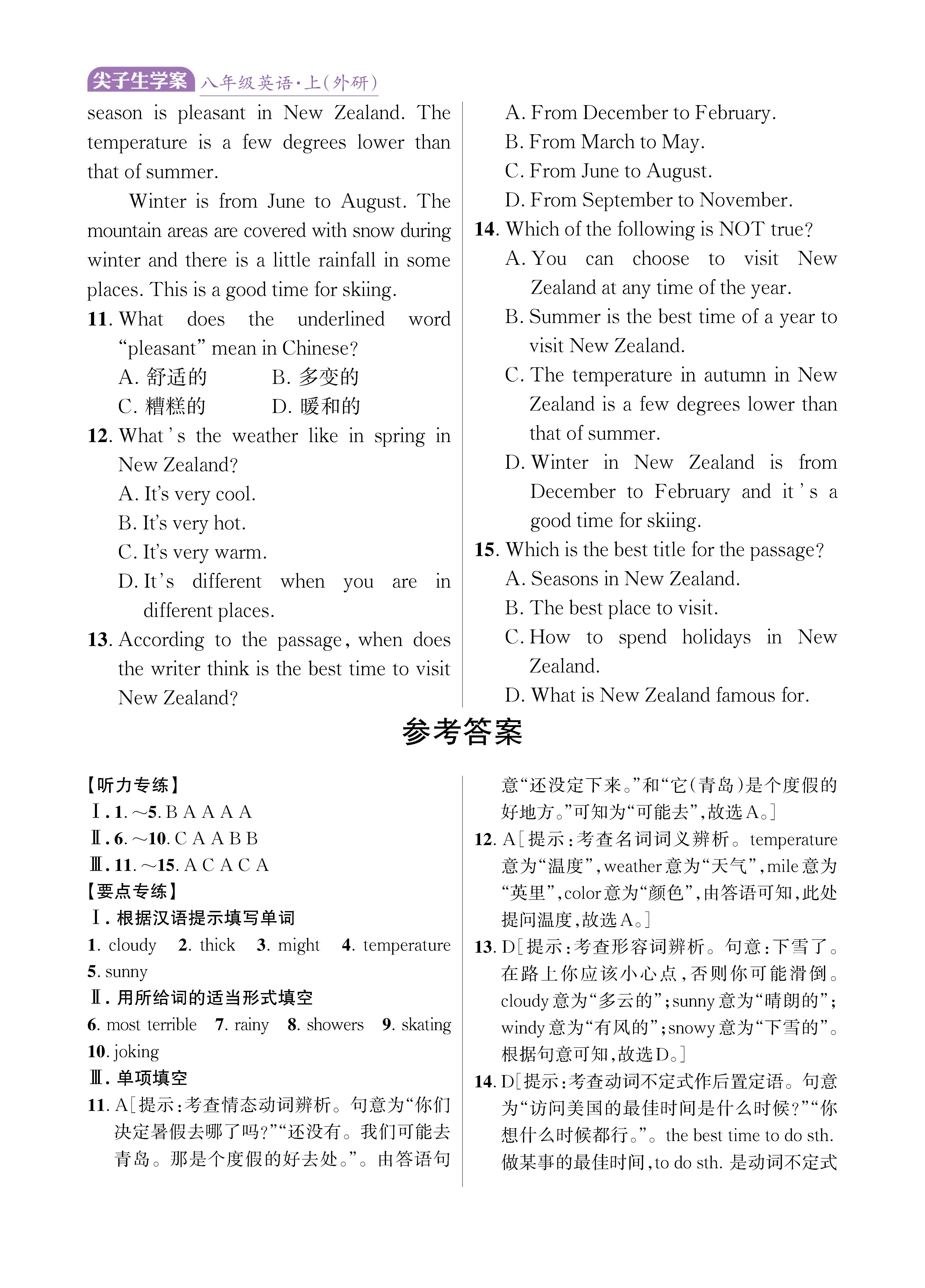 尖八知识专练上传勿删_未命名_页面_58.jpg